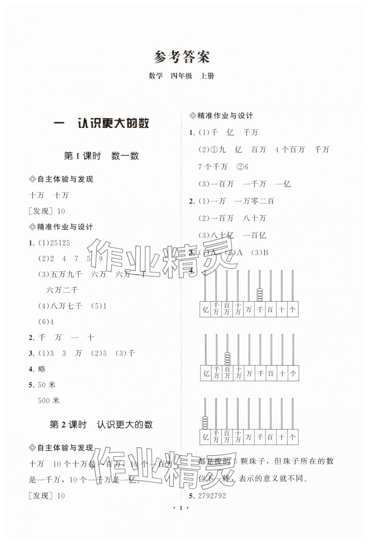 2025年新课标教材同步导练四年级数学上册北师大版 第1页