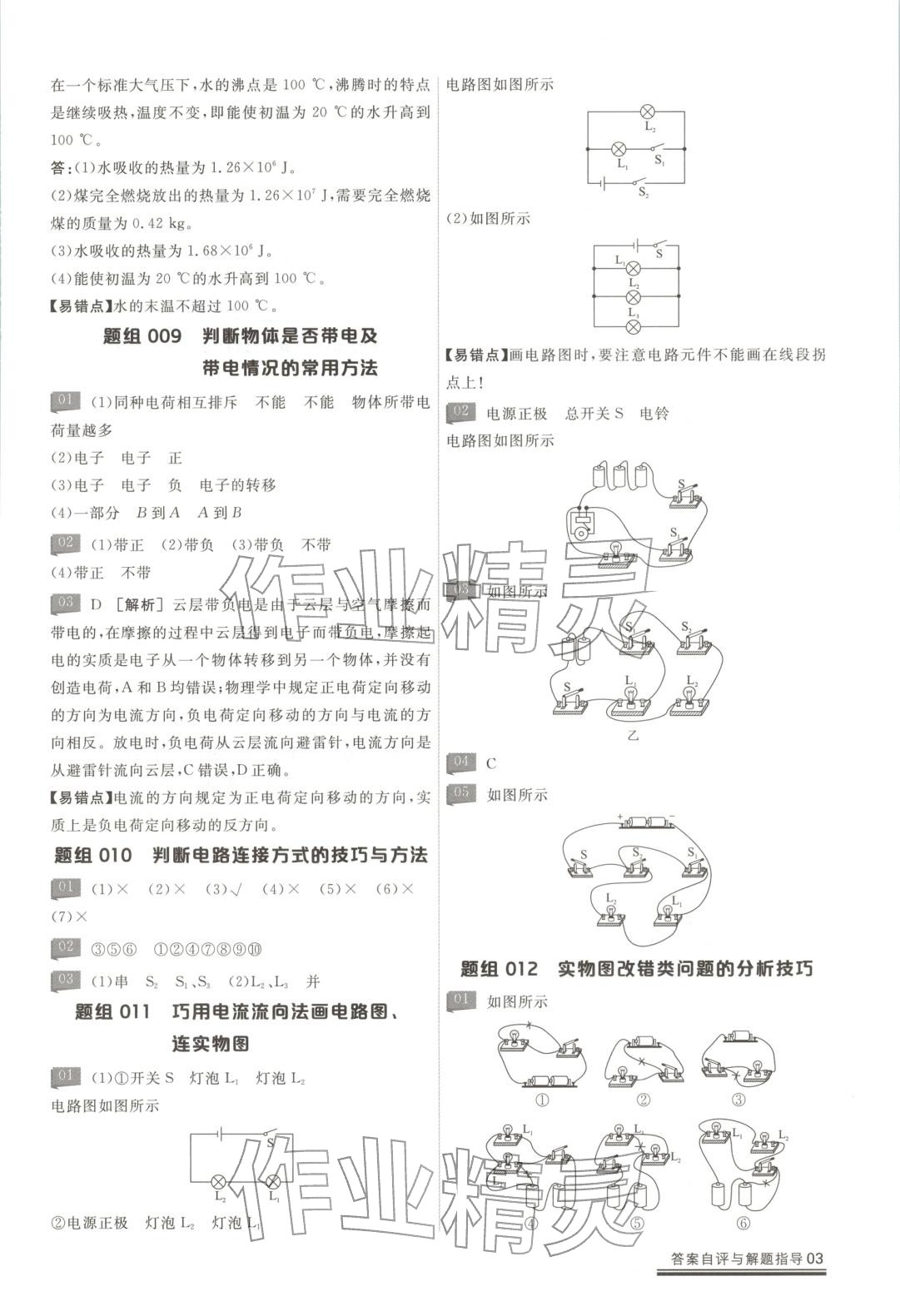 2025年练就优等生课后提分攻略九年级物理全一册人教版 第3页
