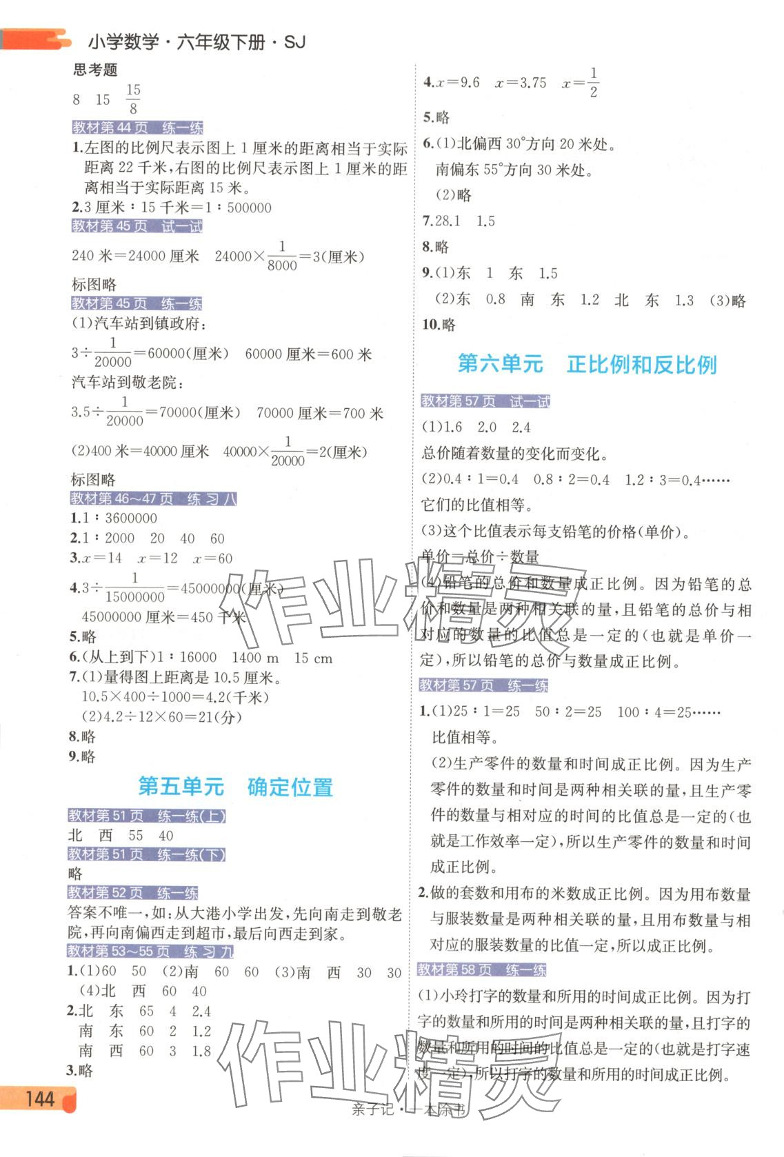 2025年一本涂書六年級數(shù)學下冊蘇教版 第4頁