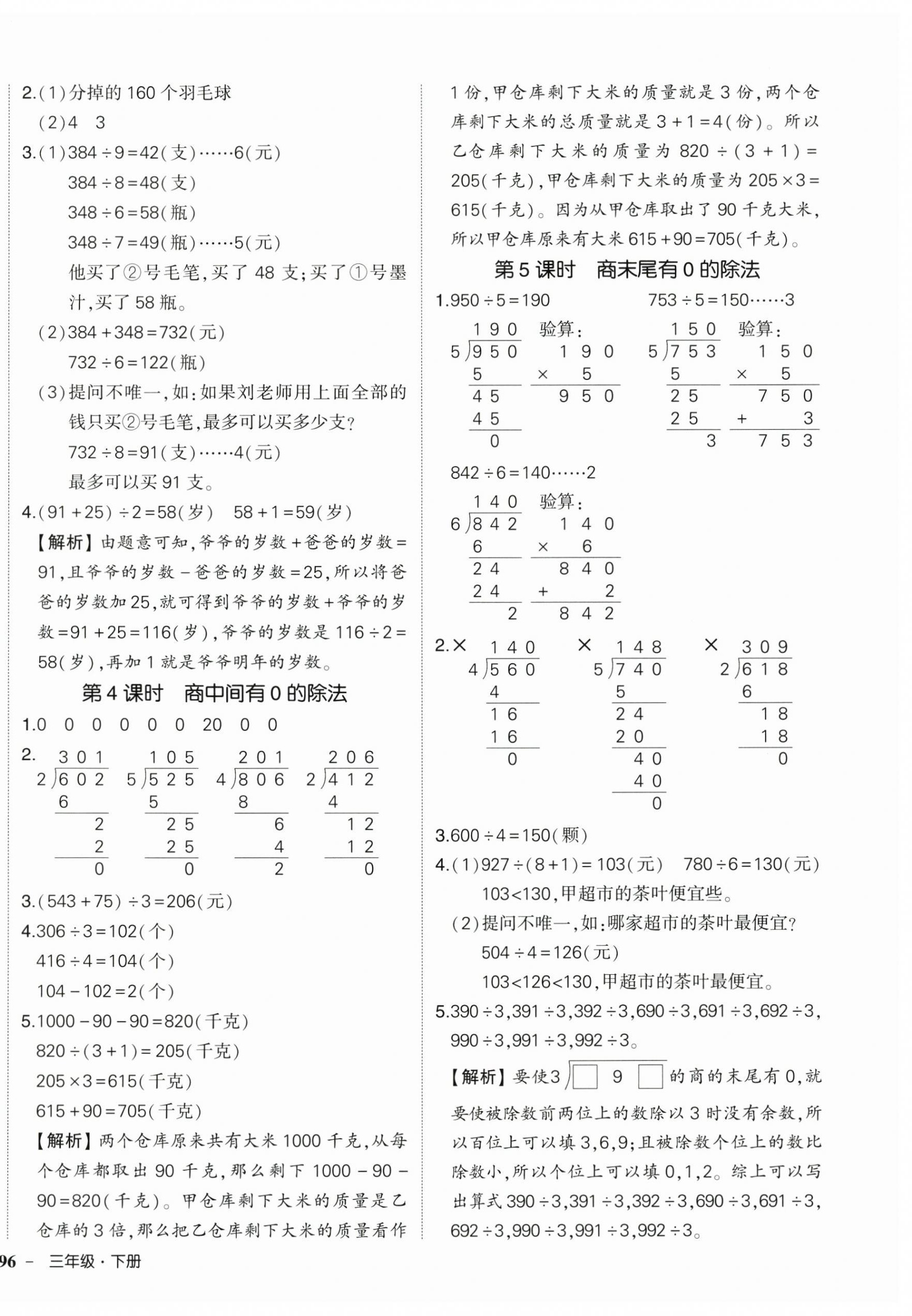 2026年状元成才路创优作业100分三年级数学下册人教版浙江专版&nbsp;参考答案第4页
