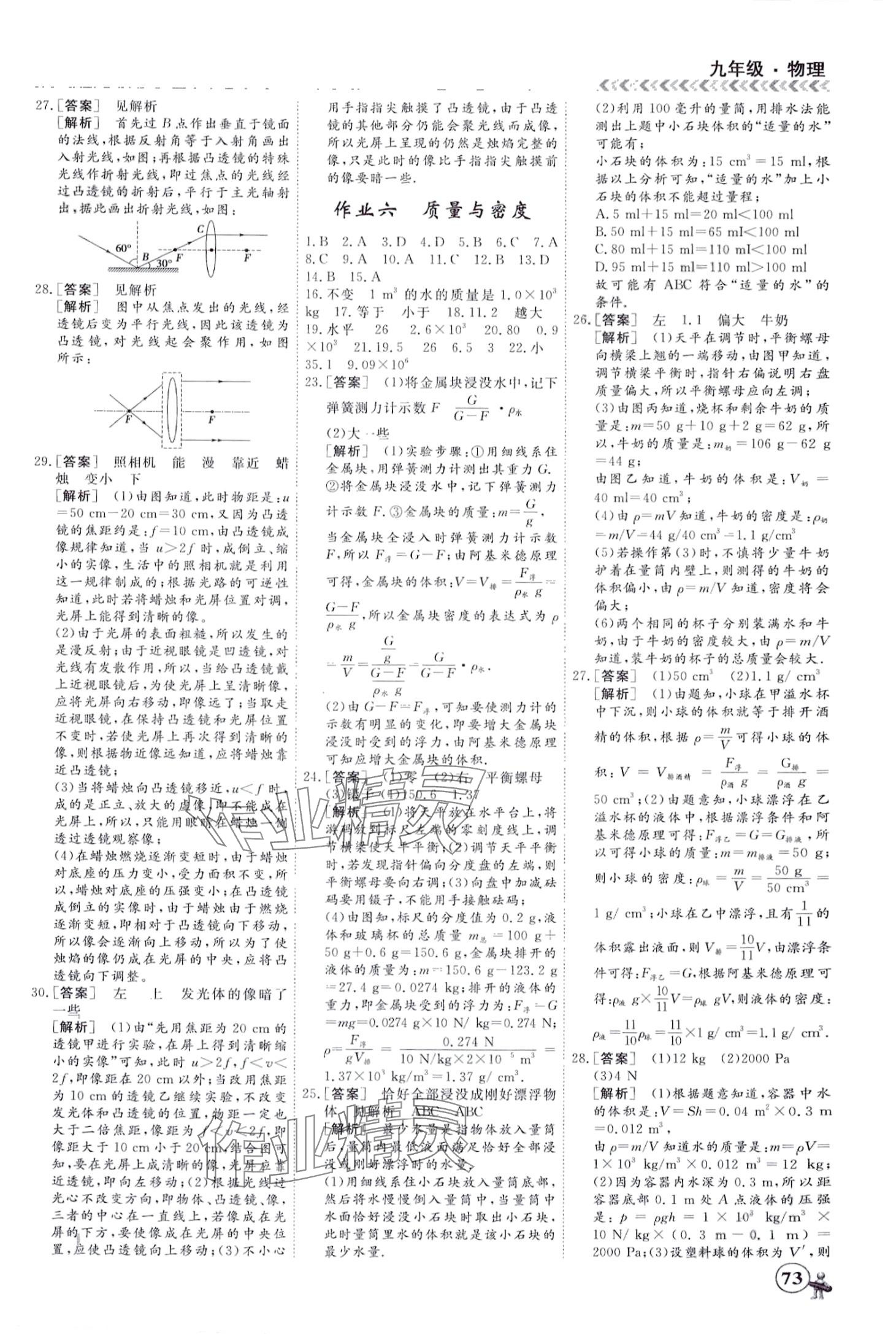 2024年假期沖冠四川大學出版社九年級物理 第3頁