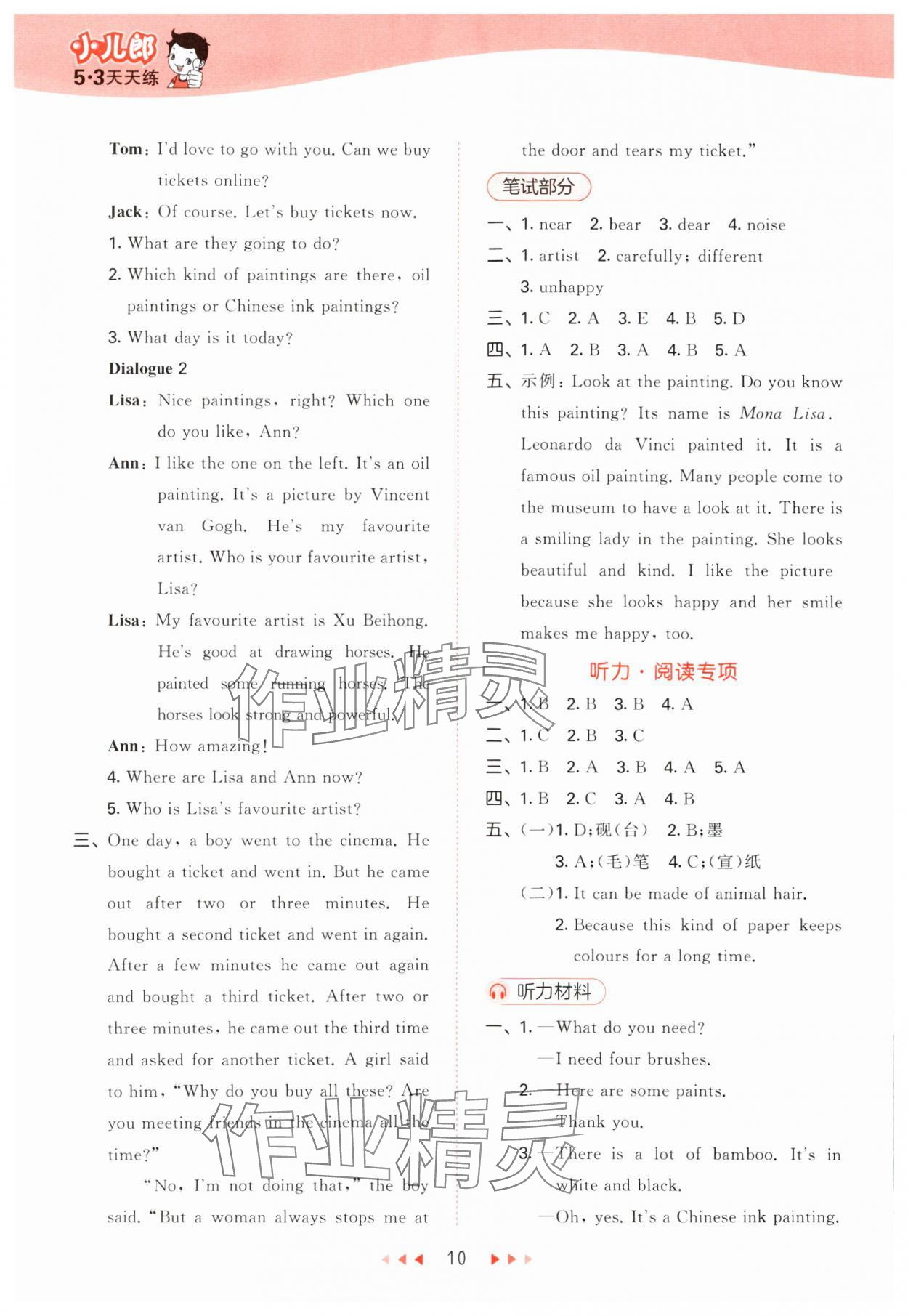 2024年53天天練六年級(jí)英語(yǔ)下冊(cè)滬教版 參考答案第10頁(yè)