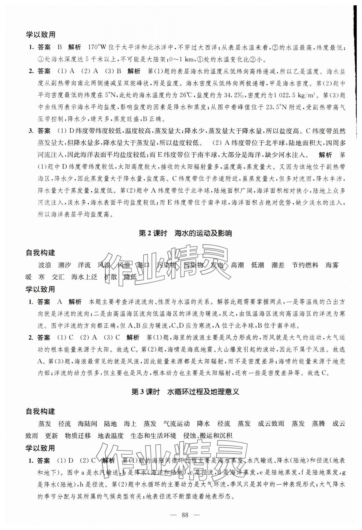 2023年鳳凰新學(xué)案高中地理必修第一冊魯教版 第6頁