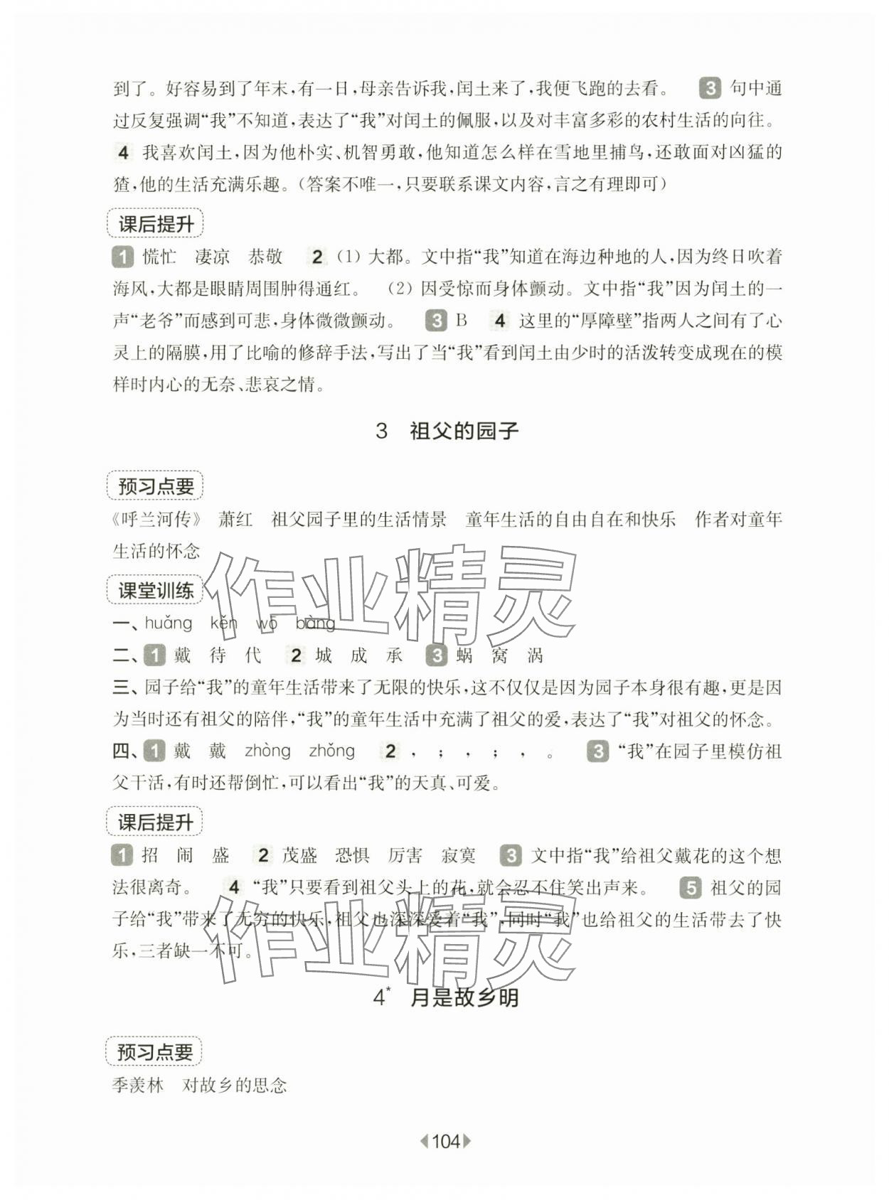 2025年华东师大版一课一练五年级语文下册人教版五四制 第2页