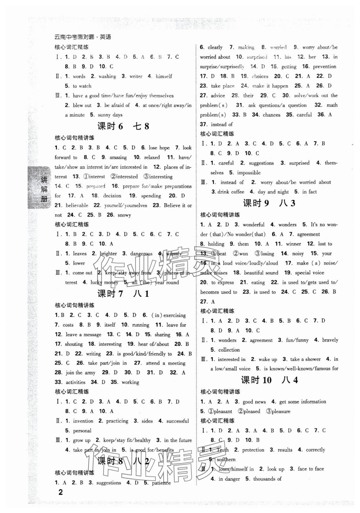 2025年中考面對面英語云南專版 參考答案第2頁