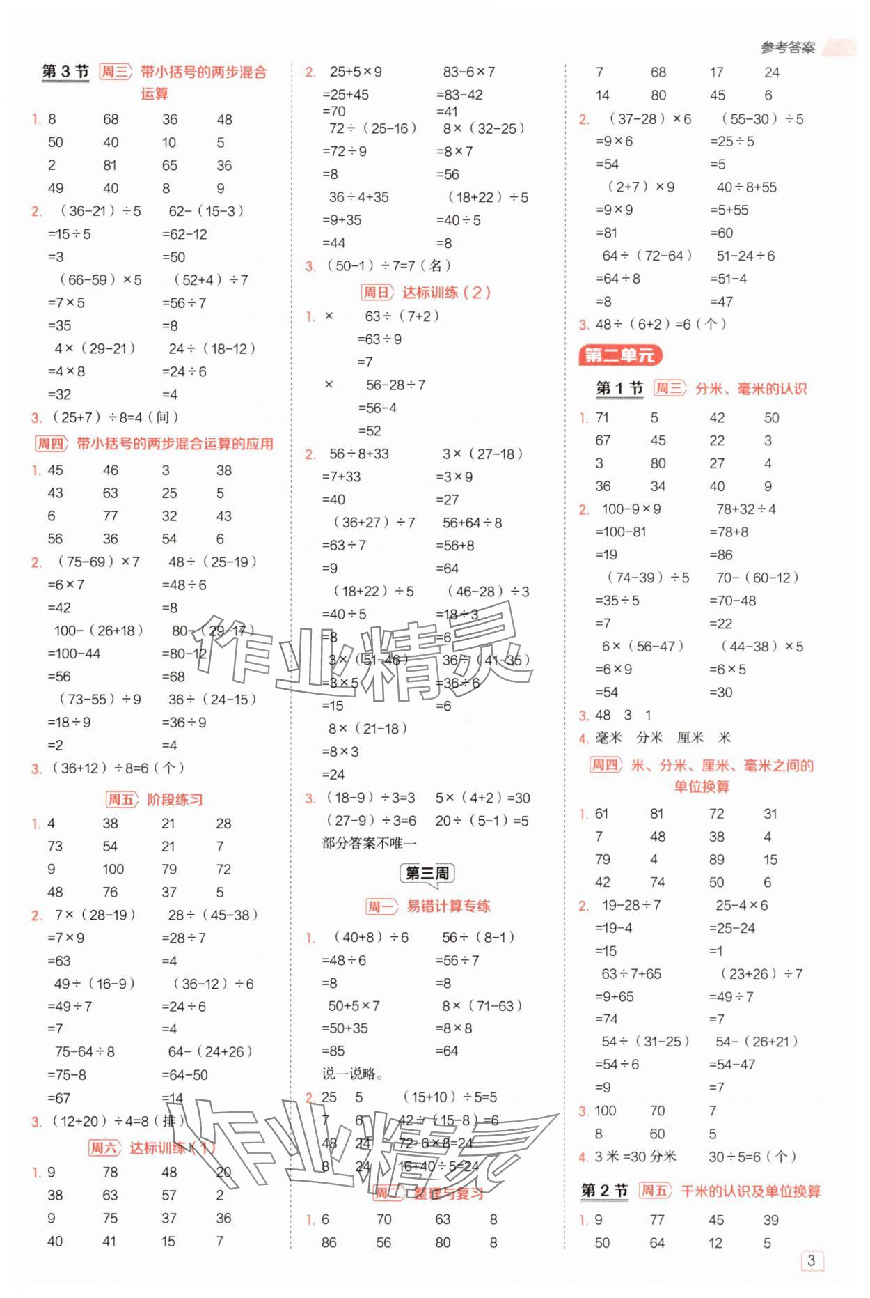 2025年星级口算天天练三年级数学上册北师大版 参考答案第2页