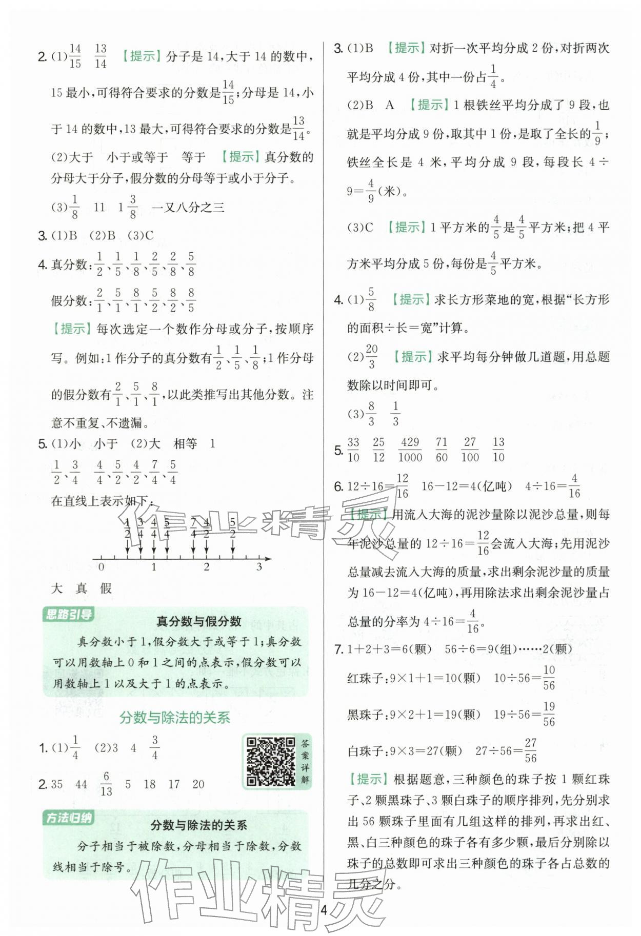 2026年实验班提优训练五年级数学下册青岛版&nbsp;第4页