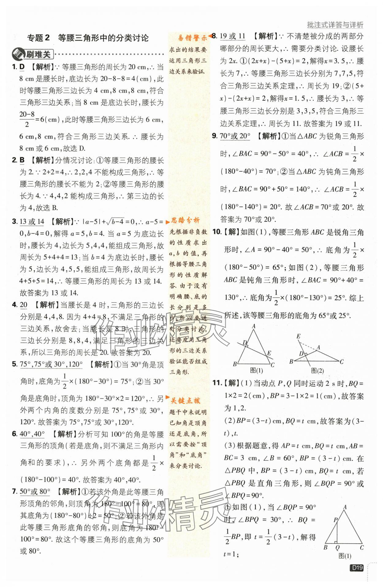 2024年初中必刷題八年級數(shù)學(xué)下冊北師大版 第19頁