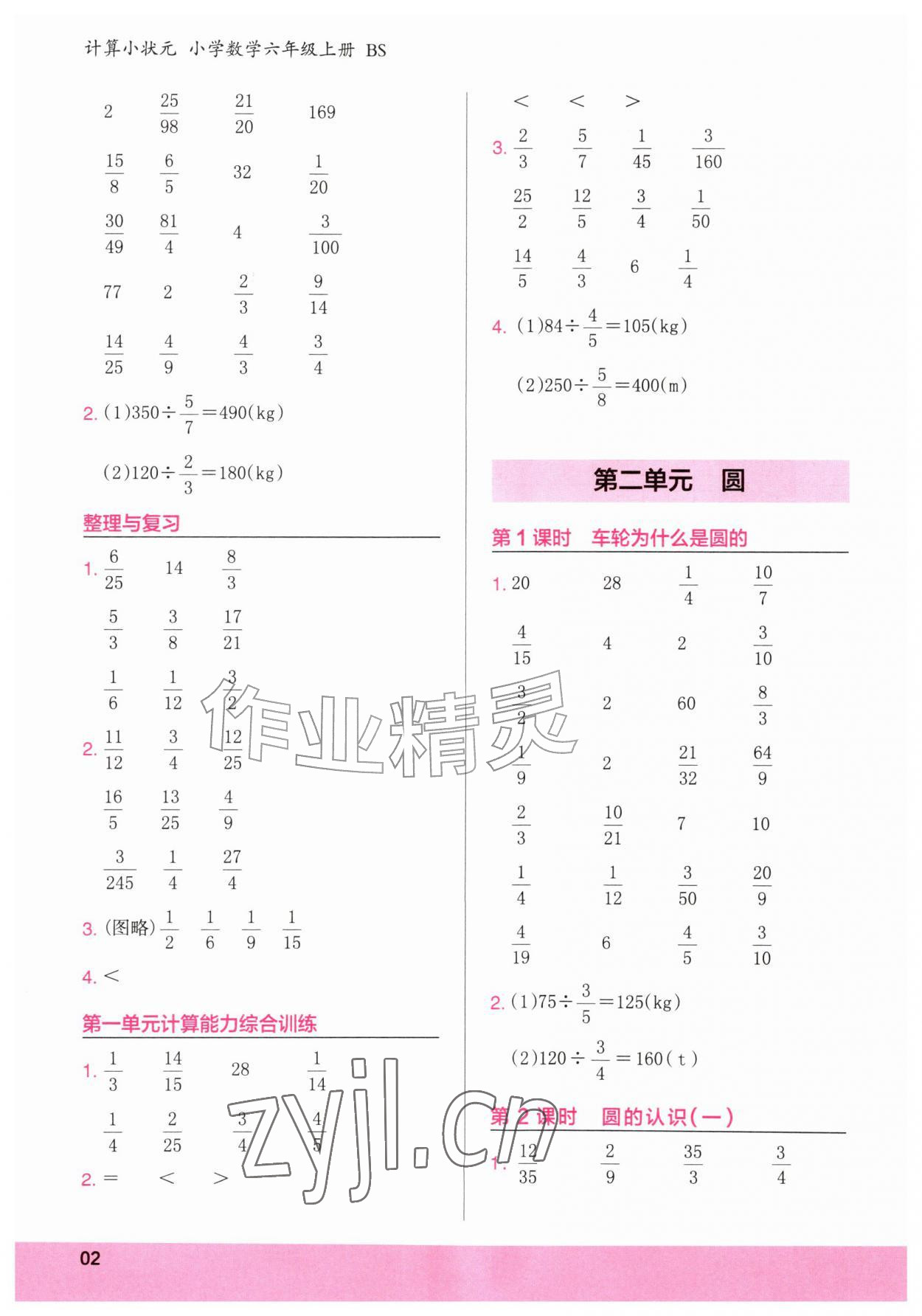 2026年木头马计算小状元六年级数学上册北师大版&nbsp;第2页