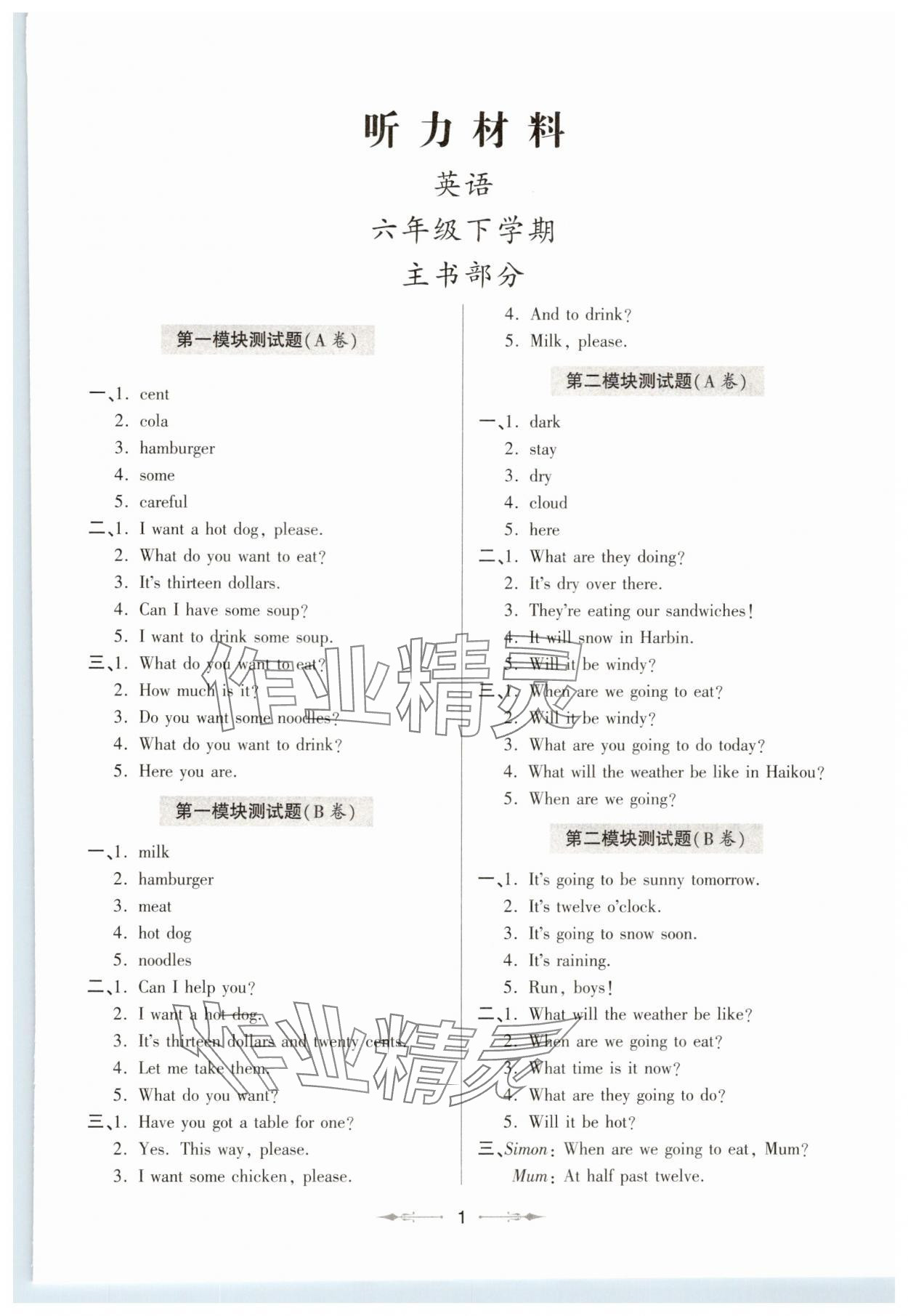 2025年新課堂學習與探究六年級英語下冊外研版 第1頁