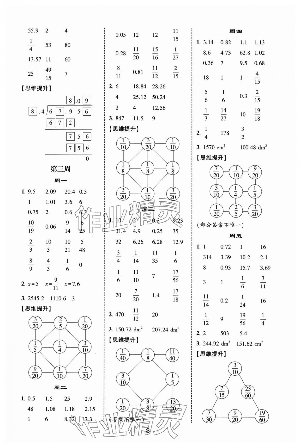 2025年学霸计算达人六年级数学下册人教版 第3页