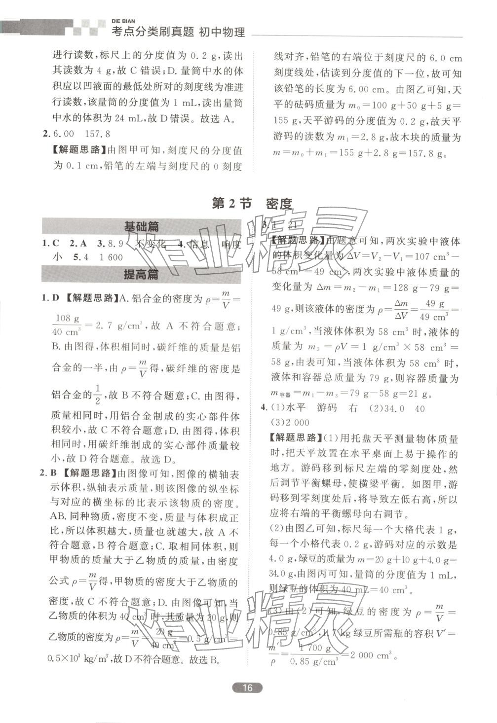 2026年考點分類刷真題物理通用版&nbsp;第16頁