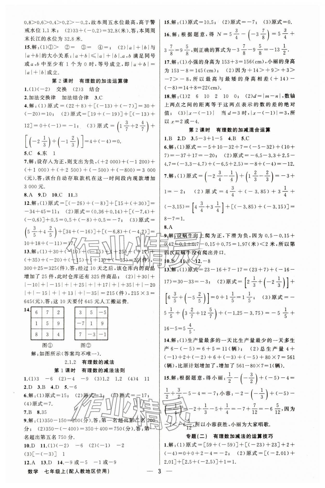 2025年黃岡金牌之路練闖考七年級數(shù)學(xué)上冊人教版 第3頁