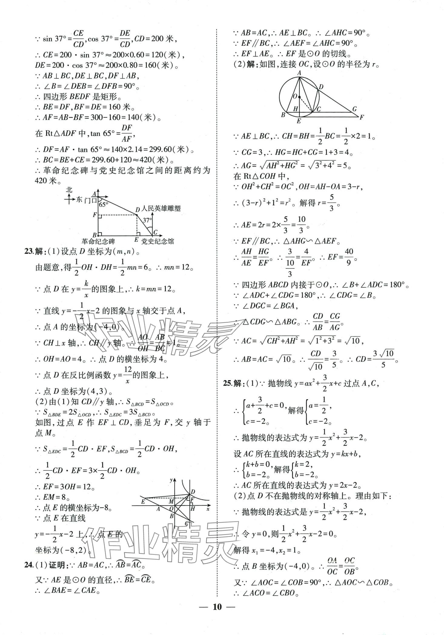 2024年3年真题2年模拟1年预测数学中考聊城专版&nbsp;第10页