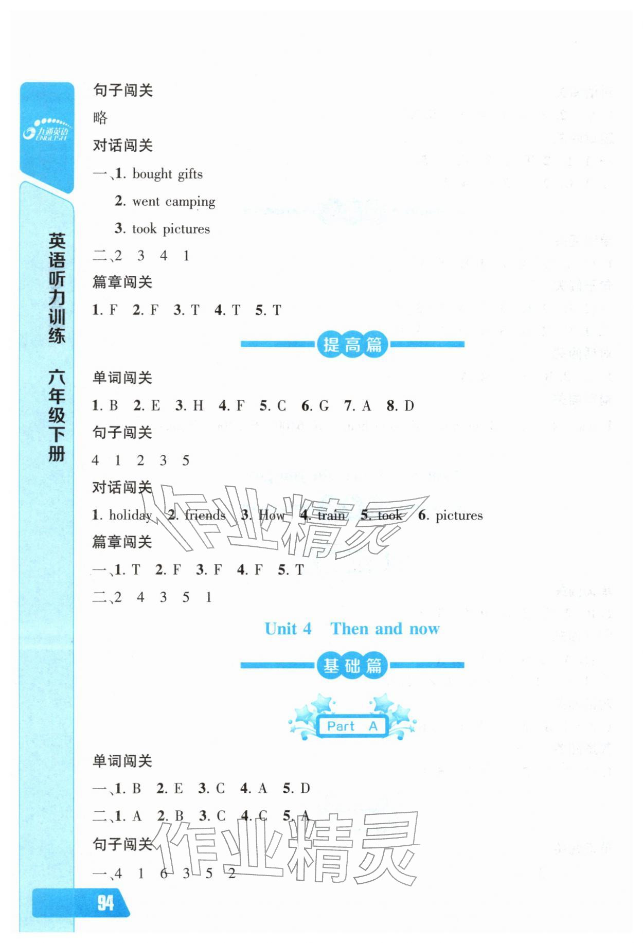 2026年长江全能学案英语听力训练六年级下册人教版&nbsp;第4页