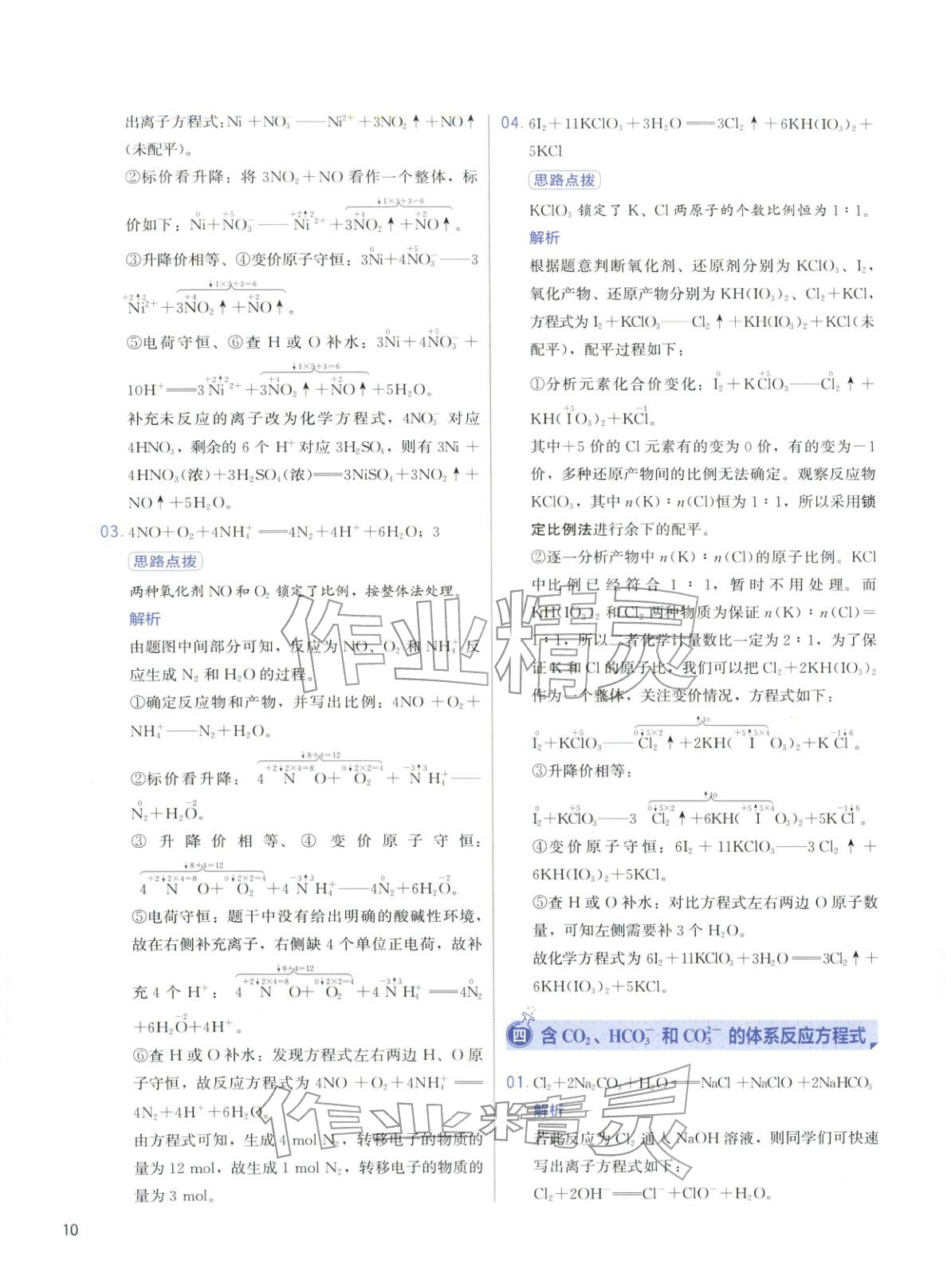 2026年高考化學沖刺600題化學&nbsp;第10頁