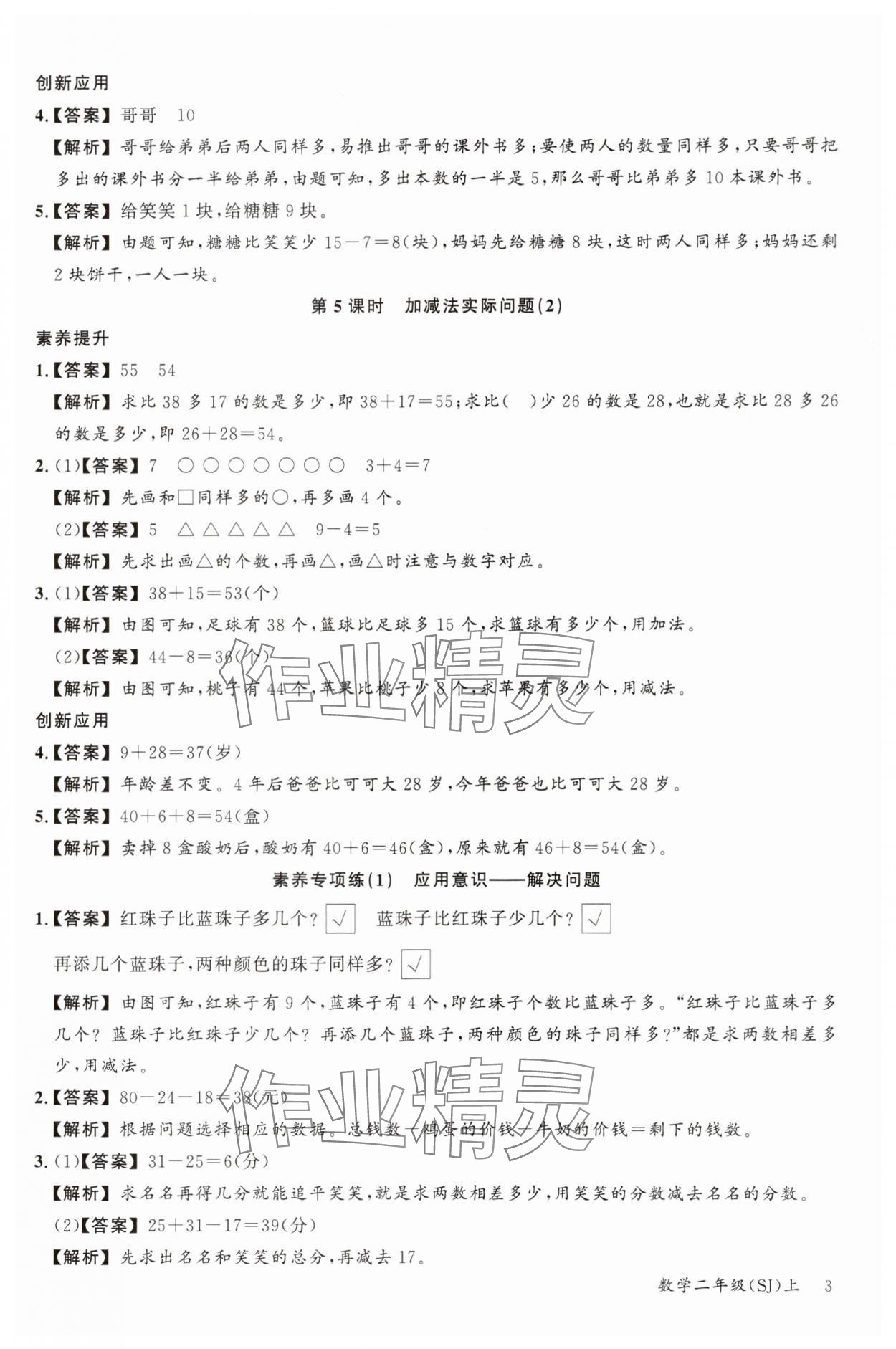 2023年素養天天練二年級數學上冊蘇教版 參考答案第3頁