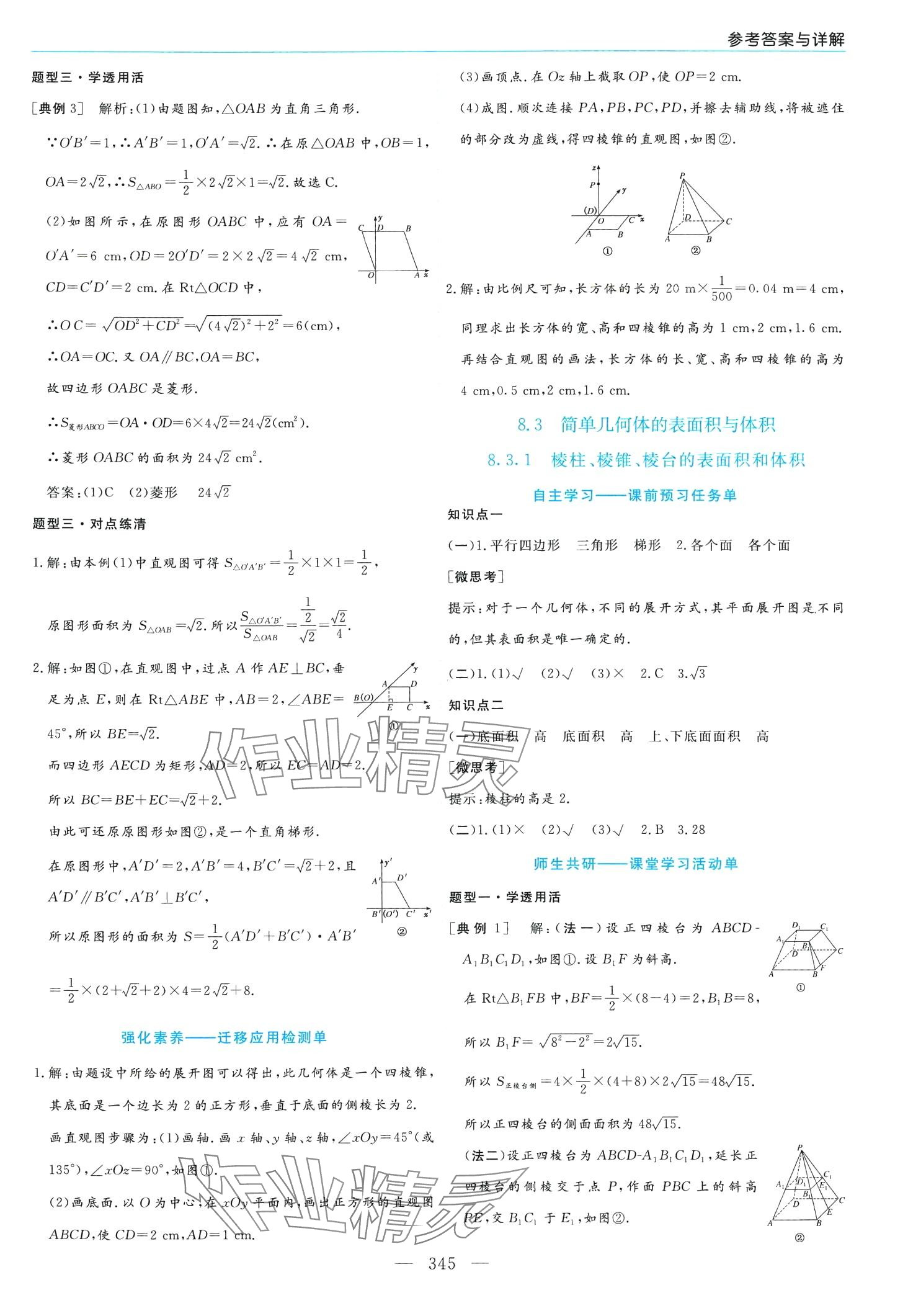 2024年新課程學(xué)習(xí)指導(dǎo)高中數(shù)學(xué)必修第二冊(cè)人教A版 第29頁(yè)