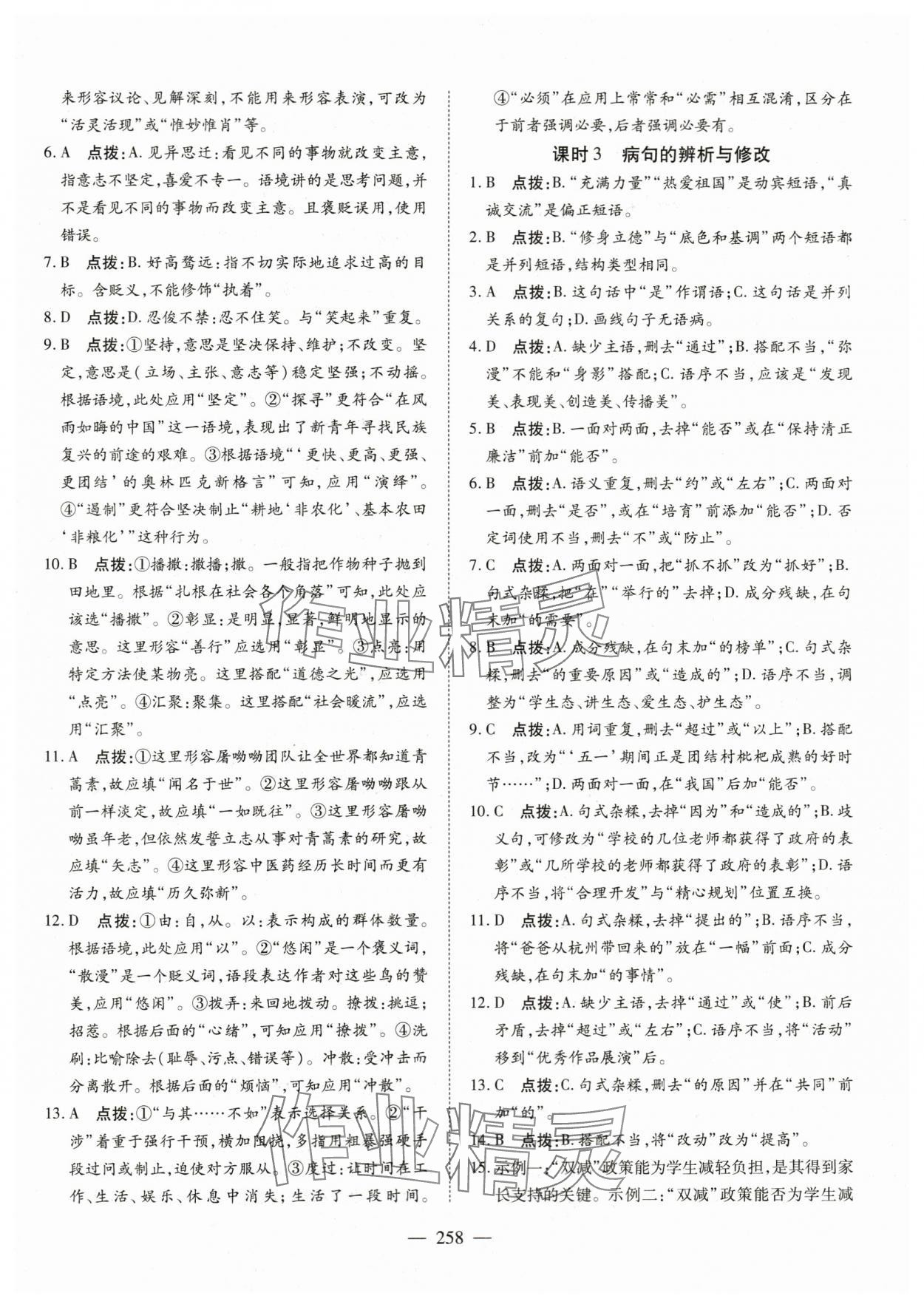 2024年探究在線中考總復(fù)習(xí)語文&nbsp;第8頁