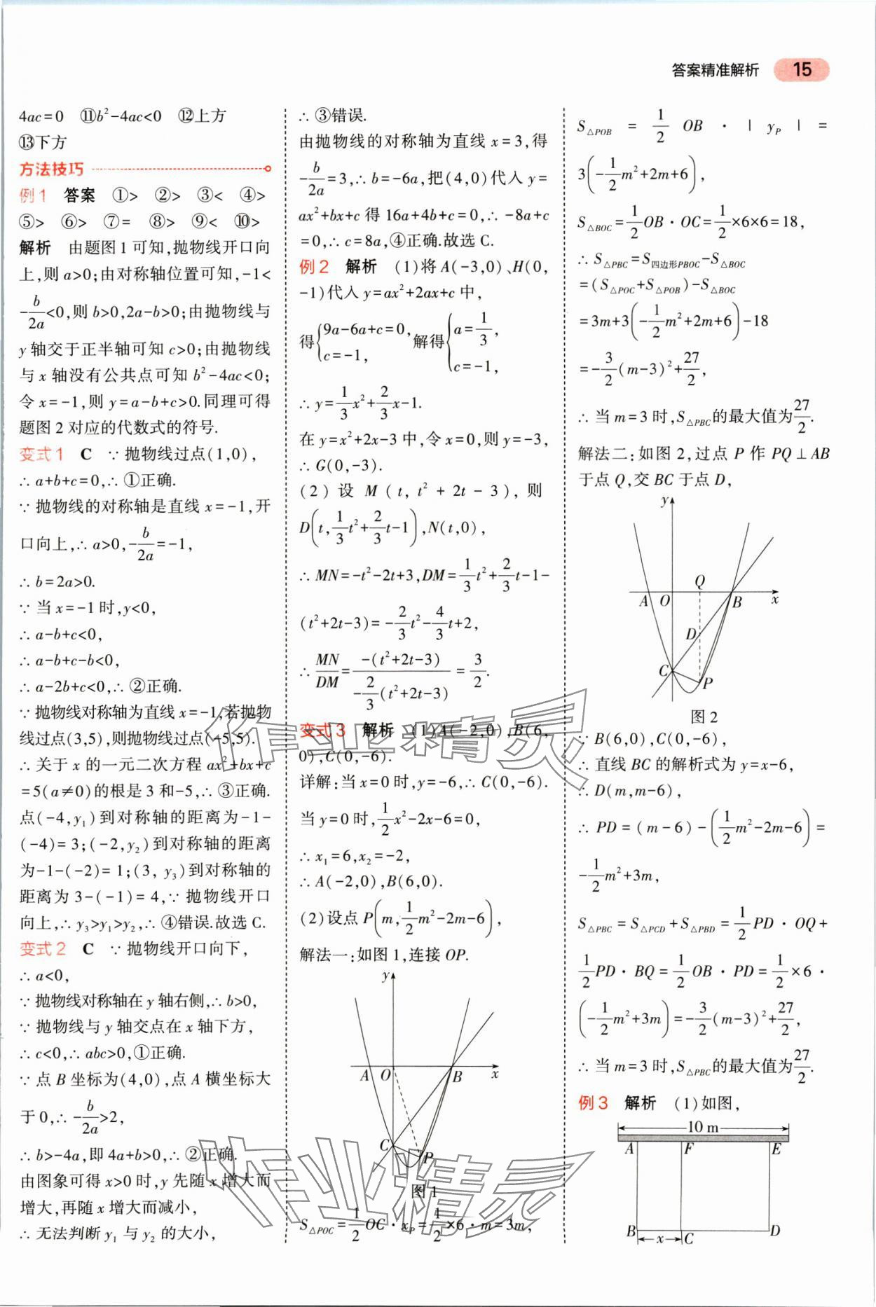 2025年5年中考3年模擬數(shù)學(xué)湖南專(zhuān)版 參考答案第15頁(yè)