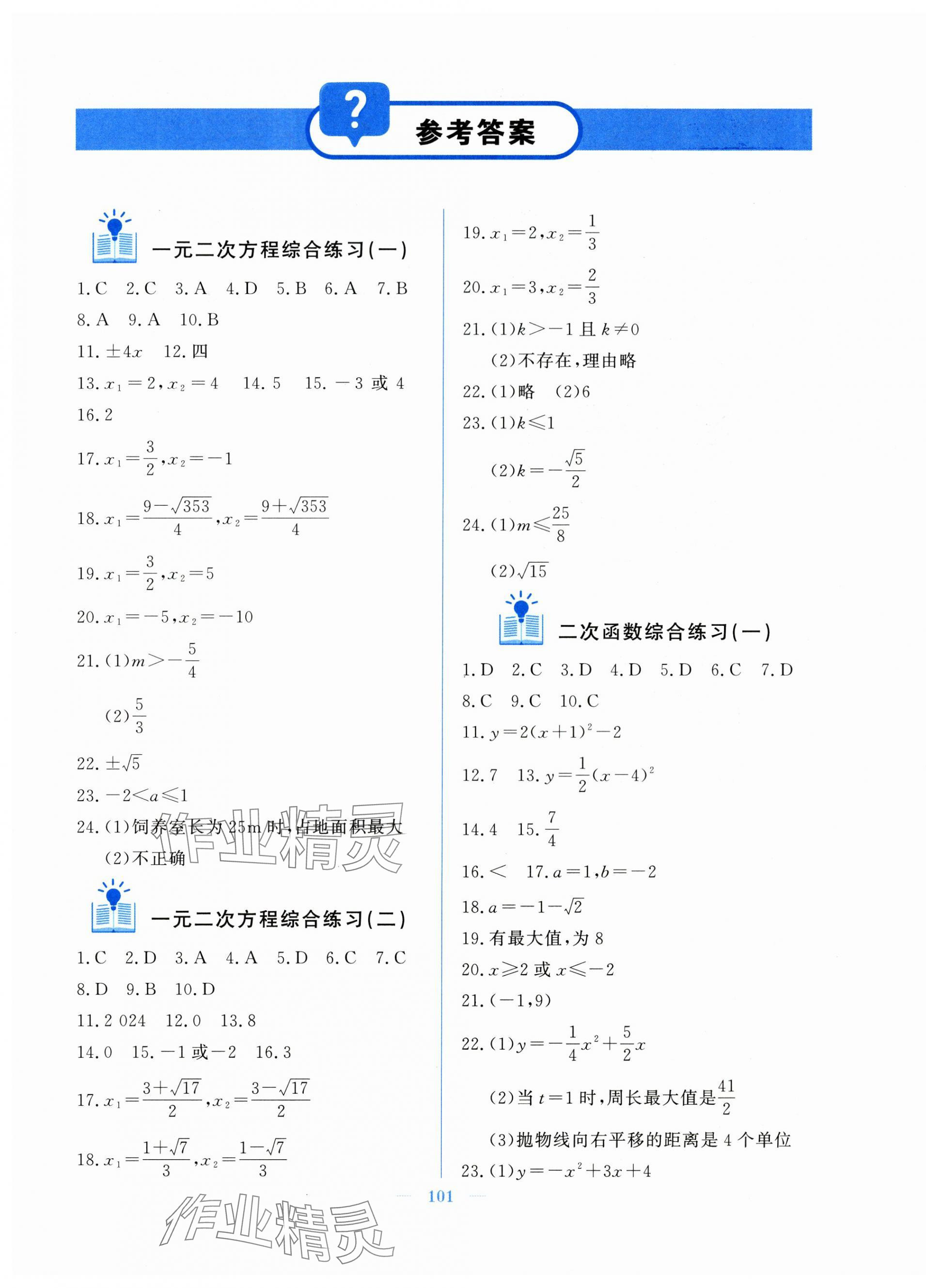 2025年核心课堂湖北教育出版社九年级数学上册人教版 第1页