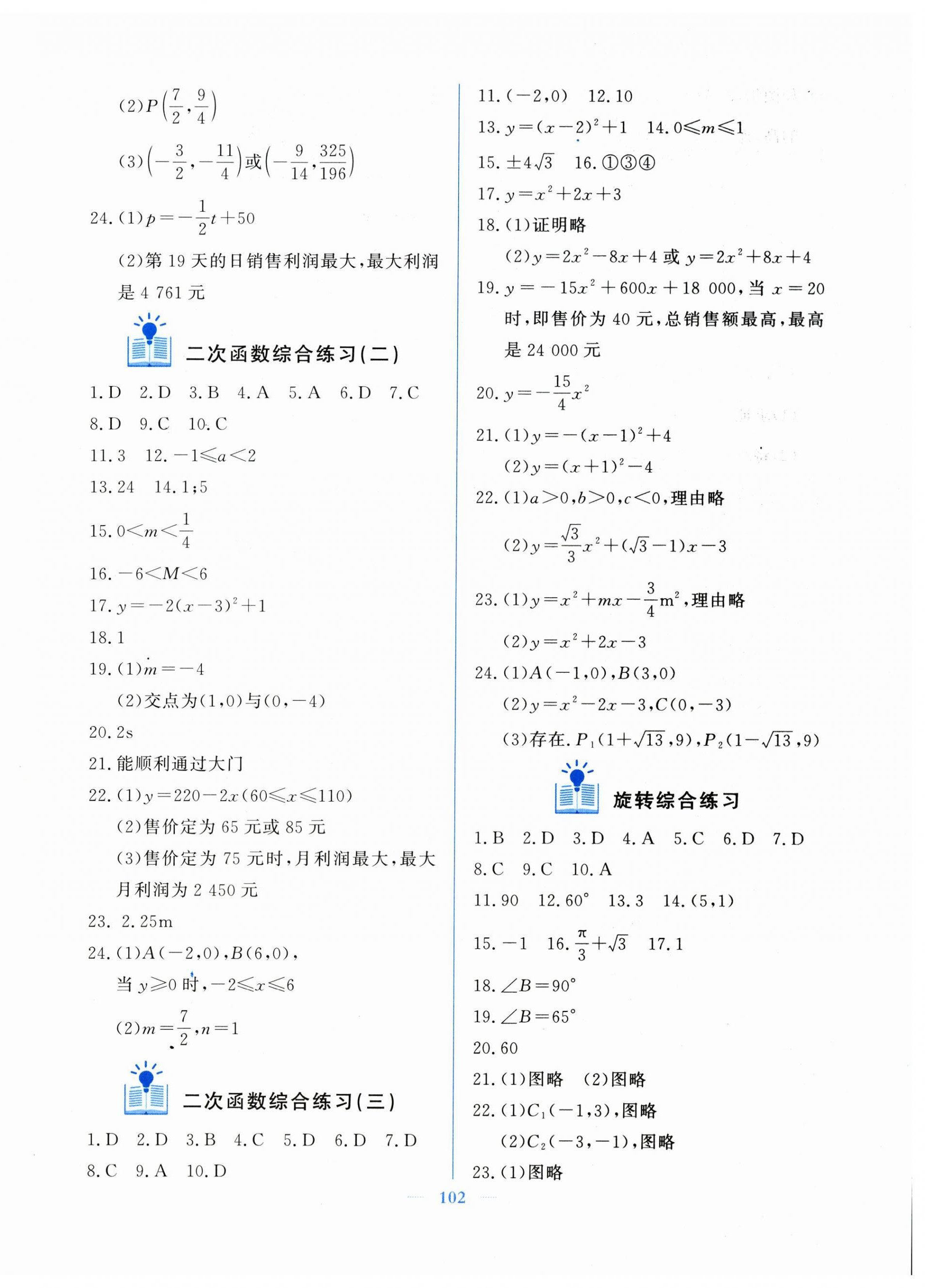 2025年核心课堂湖北教育出版社九年级数学上册人教版 第2页