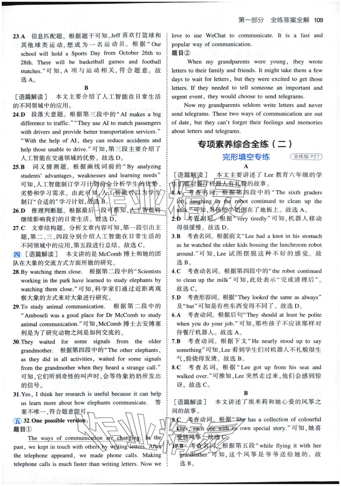 2025年5年中考3年模擬八年級英語下冊北師大版北京專版 第8頁