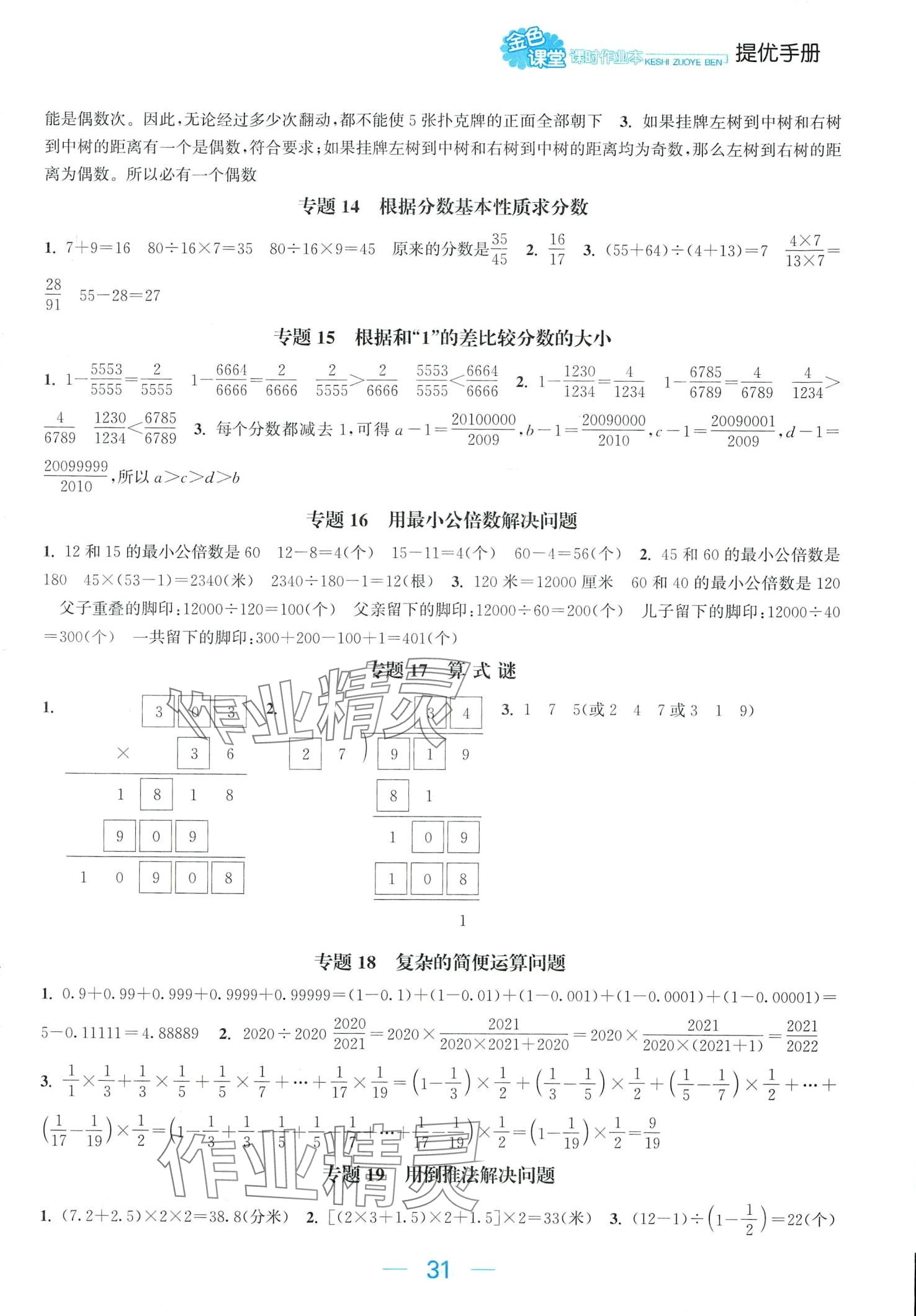 2024年金色課堂課時作業(yè)本六年級數(shù)學(xué)下冊人教版提優(yōu)版 第3頁