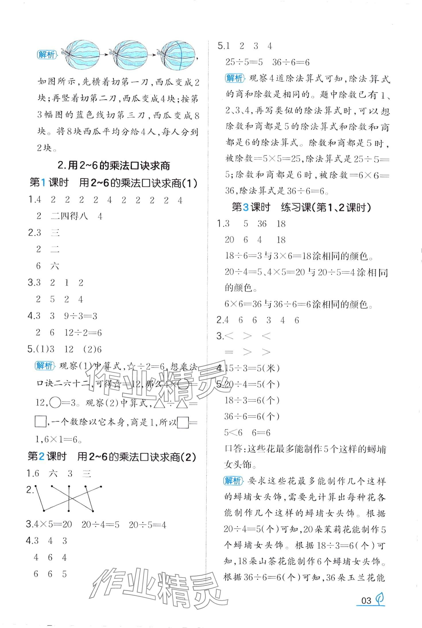 2024年一本同步訓(xùn)練二年級(jí)數(shù)學(xué)下冊(cè)人教版 第3頁