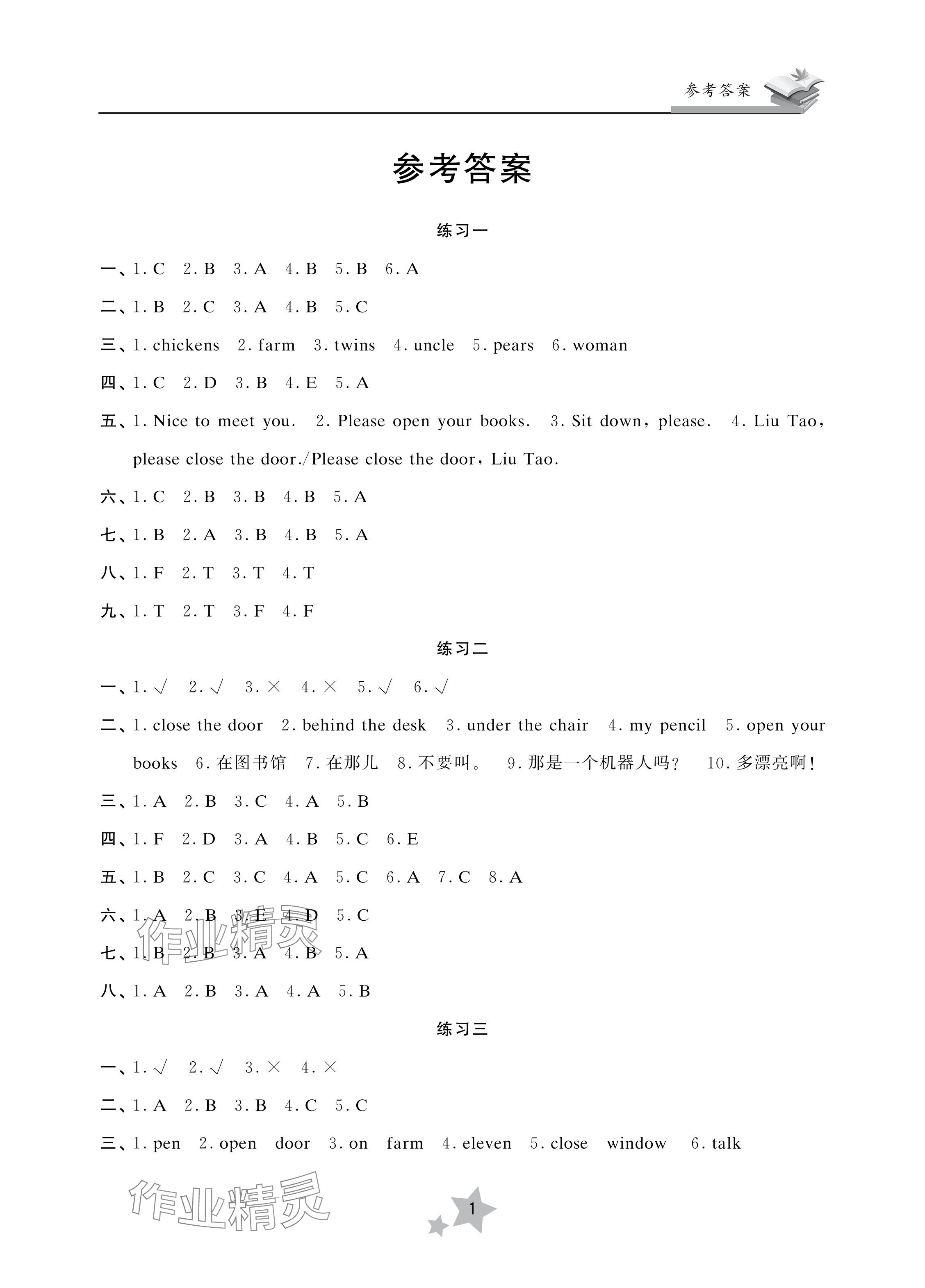 2024年快樂暑假學習生活三年級英語 參考答案第1頁