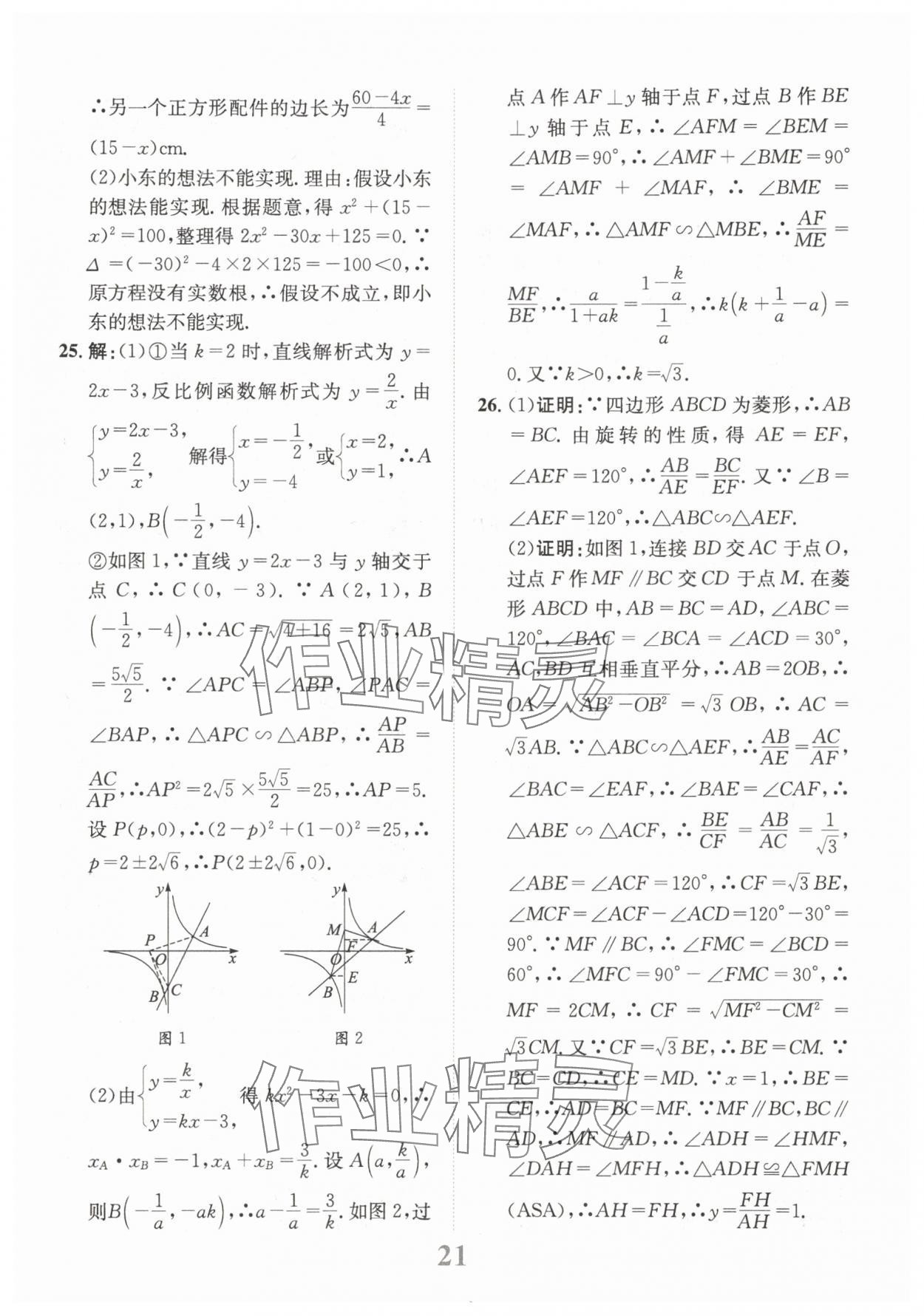 2025年金卷1號中考模擬仿真卷數學中考成都專版 第21頁