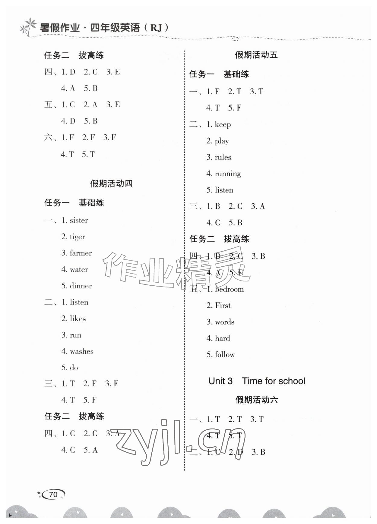 2026年暑假作业甘肃民族出版社四年级英语人教版&nbsp;第2页