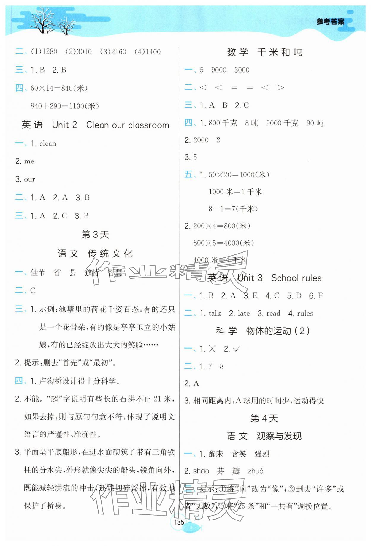 2025年快乐过暑假江苏凤凰科学技术出版社三年级提优版 参考答案第2页