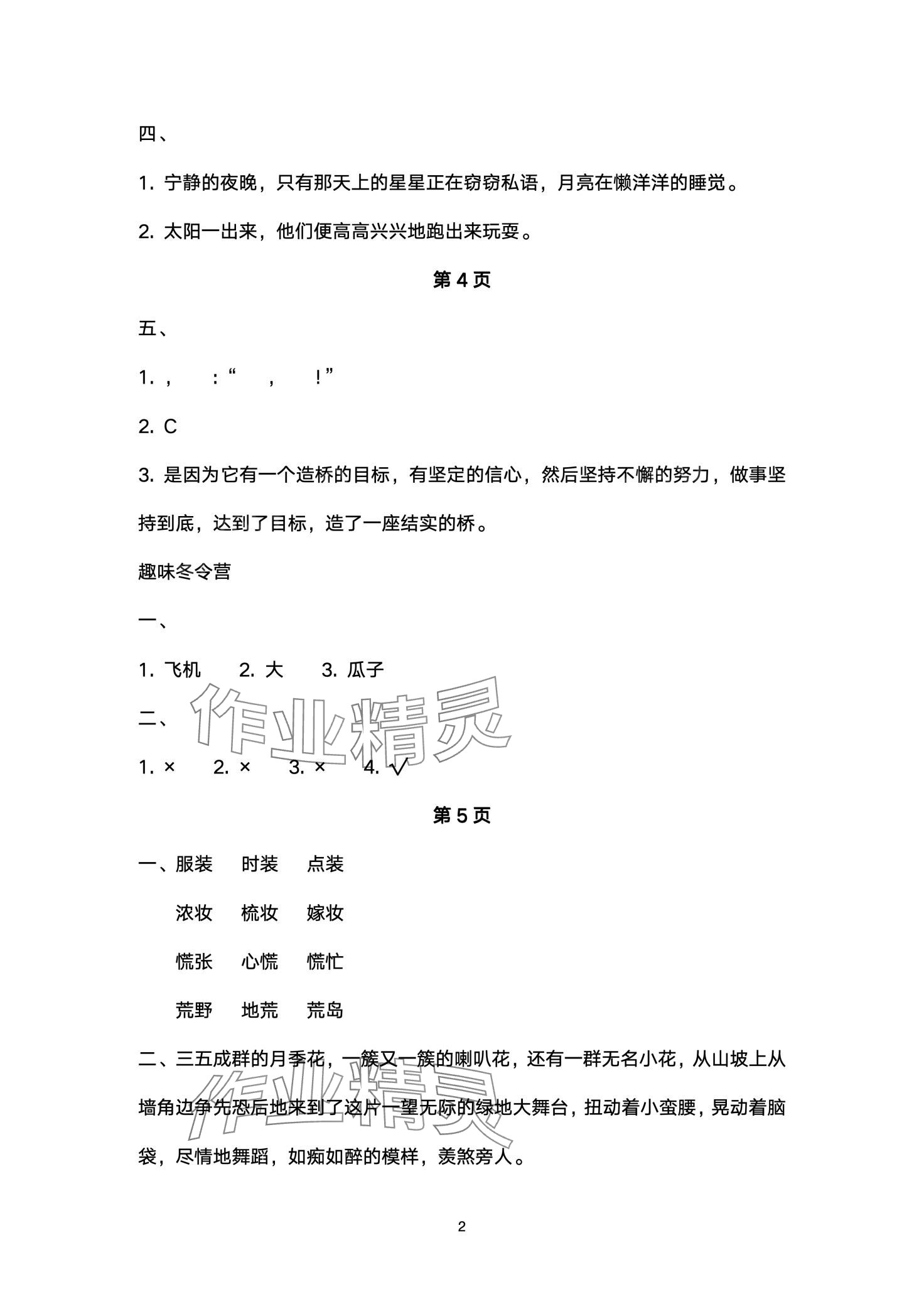 2024年橙色时光快乐寒假生活三年级 第2页
