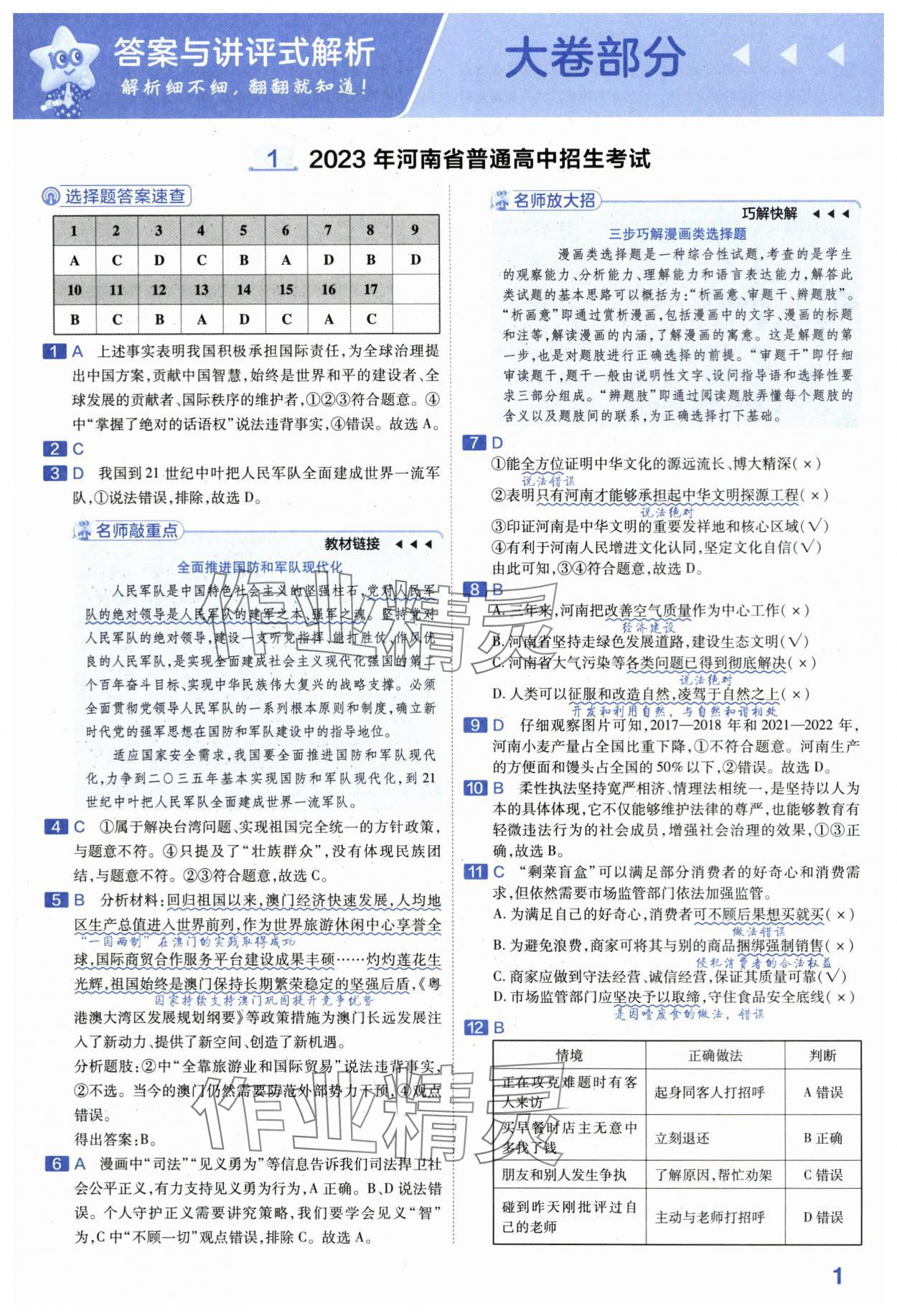 2024年金考卷45套汇编道德与法治河南专版 第1页