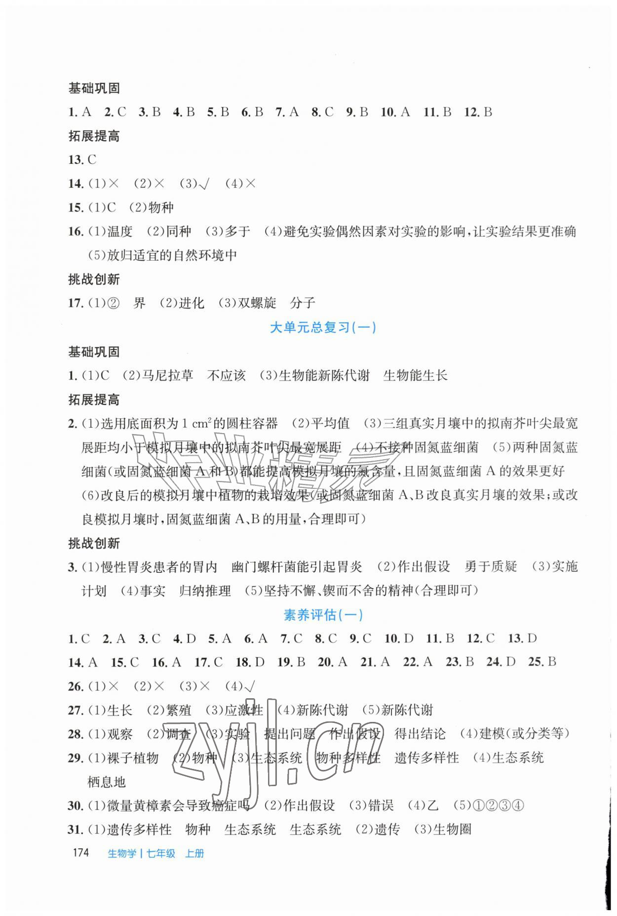 2026年伴你学北京师范大学出版社七年级生物上册北师大版&nbsp;第2页