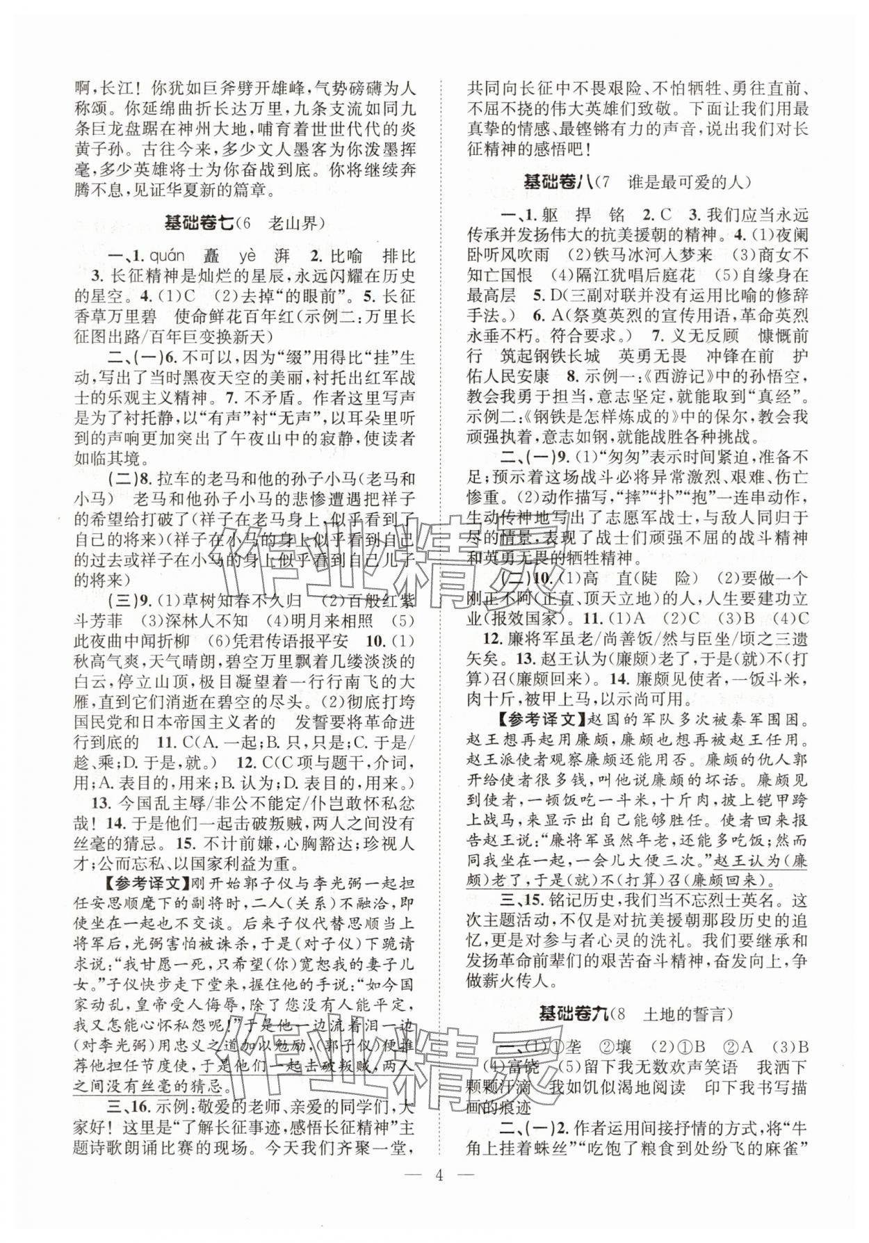 2025年初中语文基础知识加古诗文七年级下册人教版 第4页