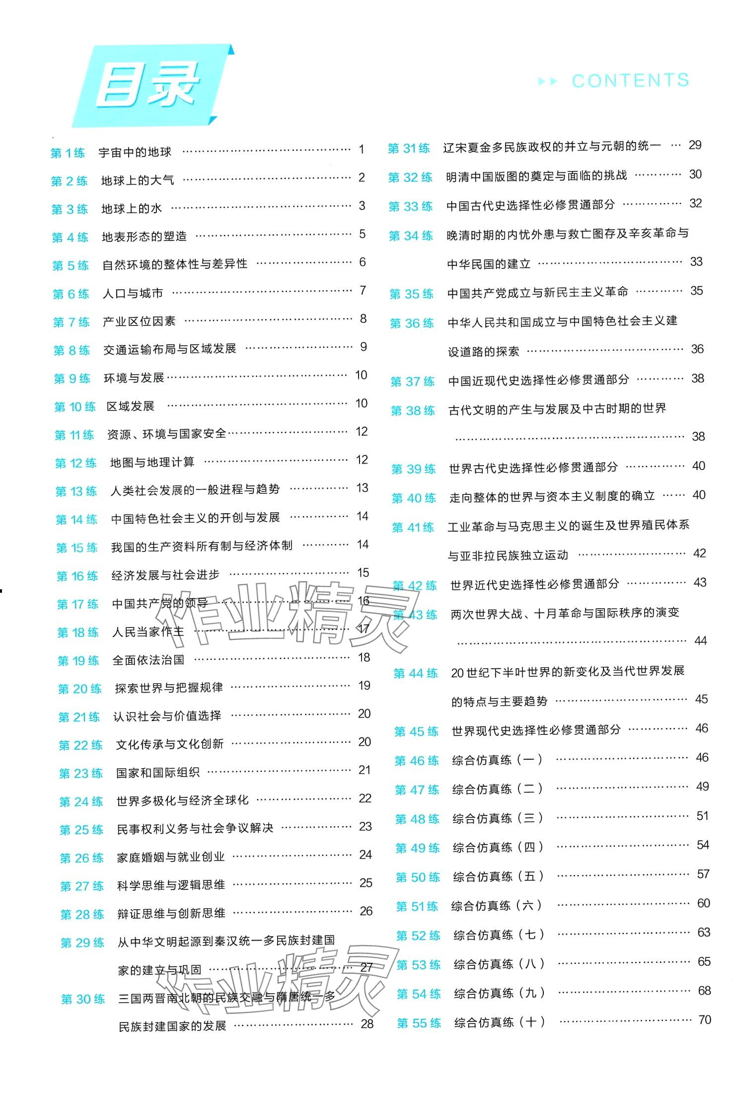 2024年小題狂練高中文綜全一冊通用版 第2頁