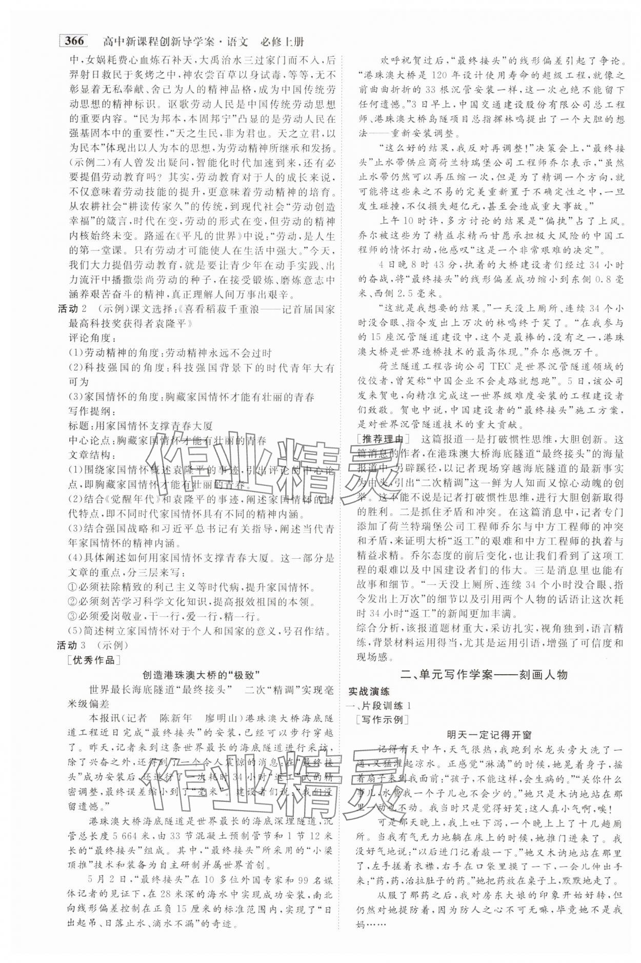 2023年金版教程高中新課程創(chuàng)新導(dǎo)學(xué)案語文必修上冊人教版 參考答案第9頁