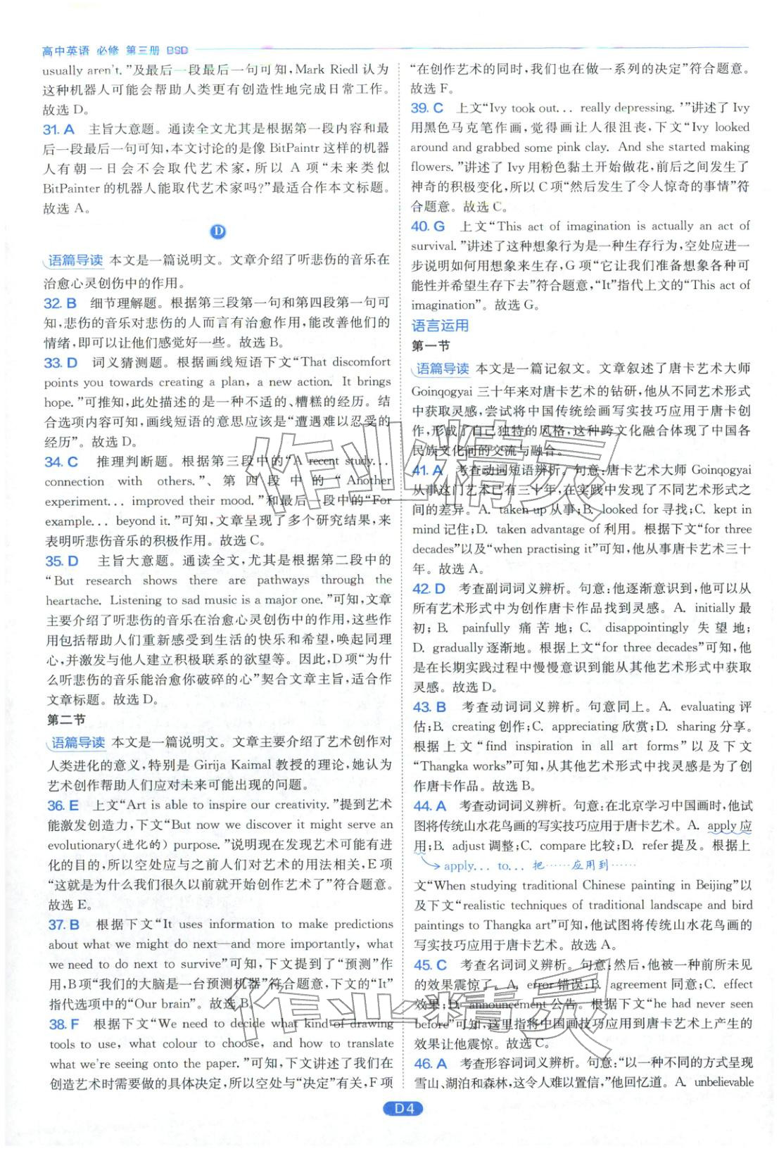 2026年實(shí)驗(yàn)班全優(yōu)檢測(cè)卷高中英語(yǔ)必修第三冊(cè)北師大版&nbsp;第4頁(yè)