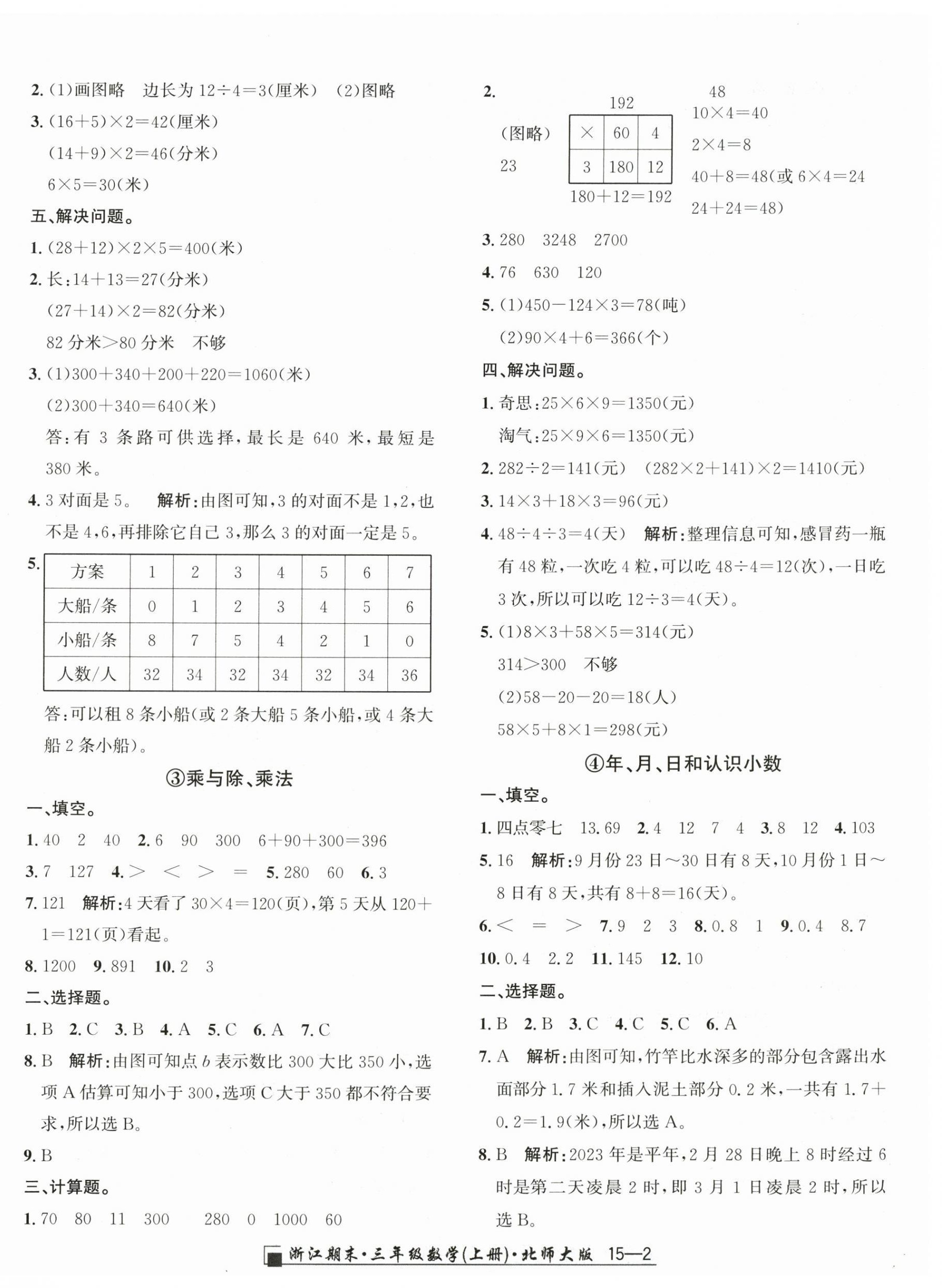 2024年勵耘書業(yè)浙江期末三年級數(shù)學(xué)上冊北師大版 第2頁