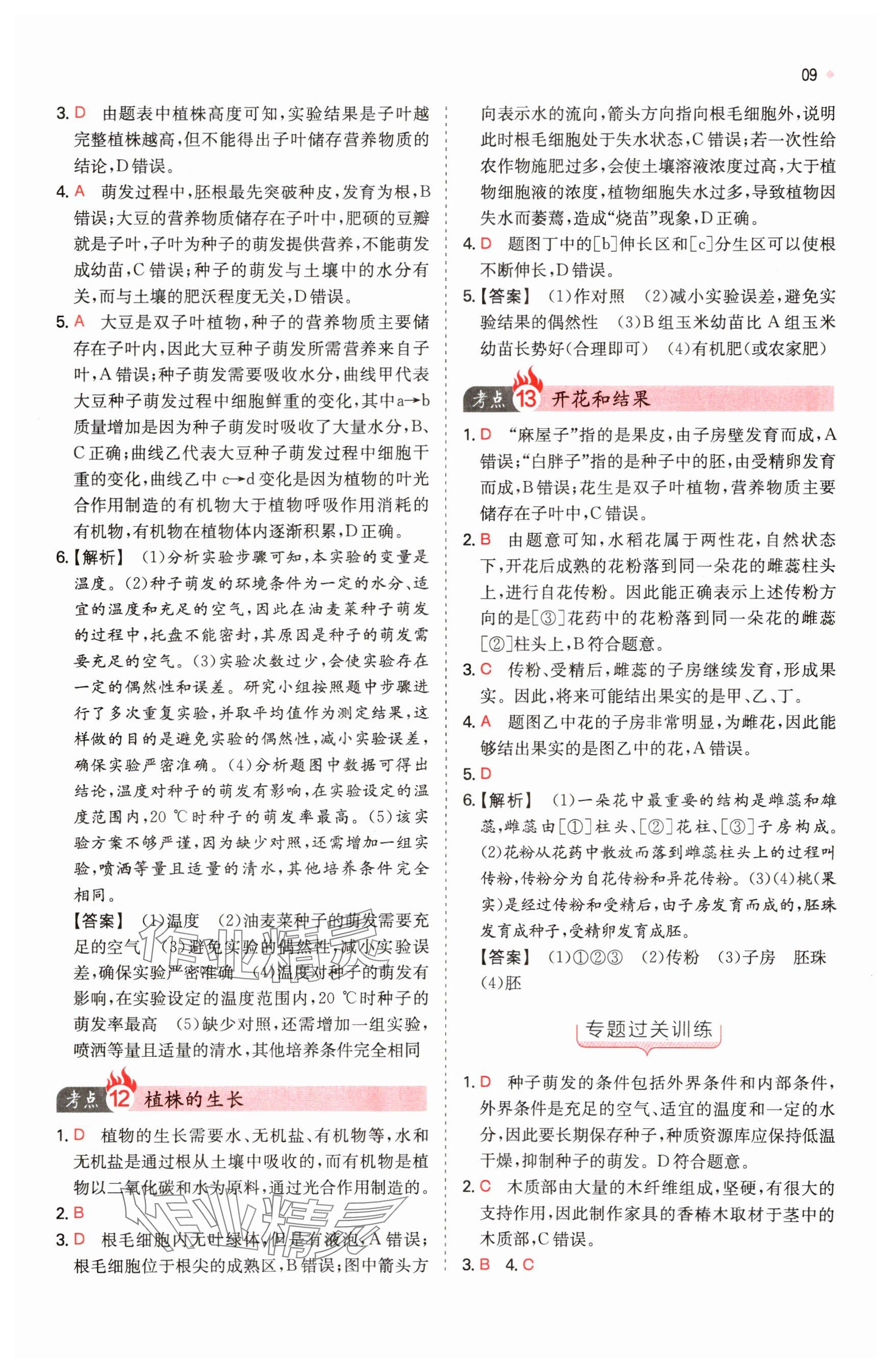 2025年一本中考训练方案生物&nbsp;参考答案第9页