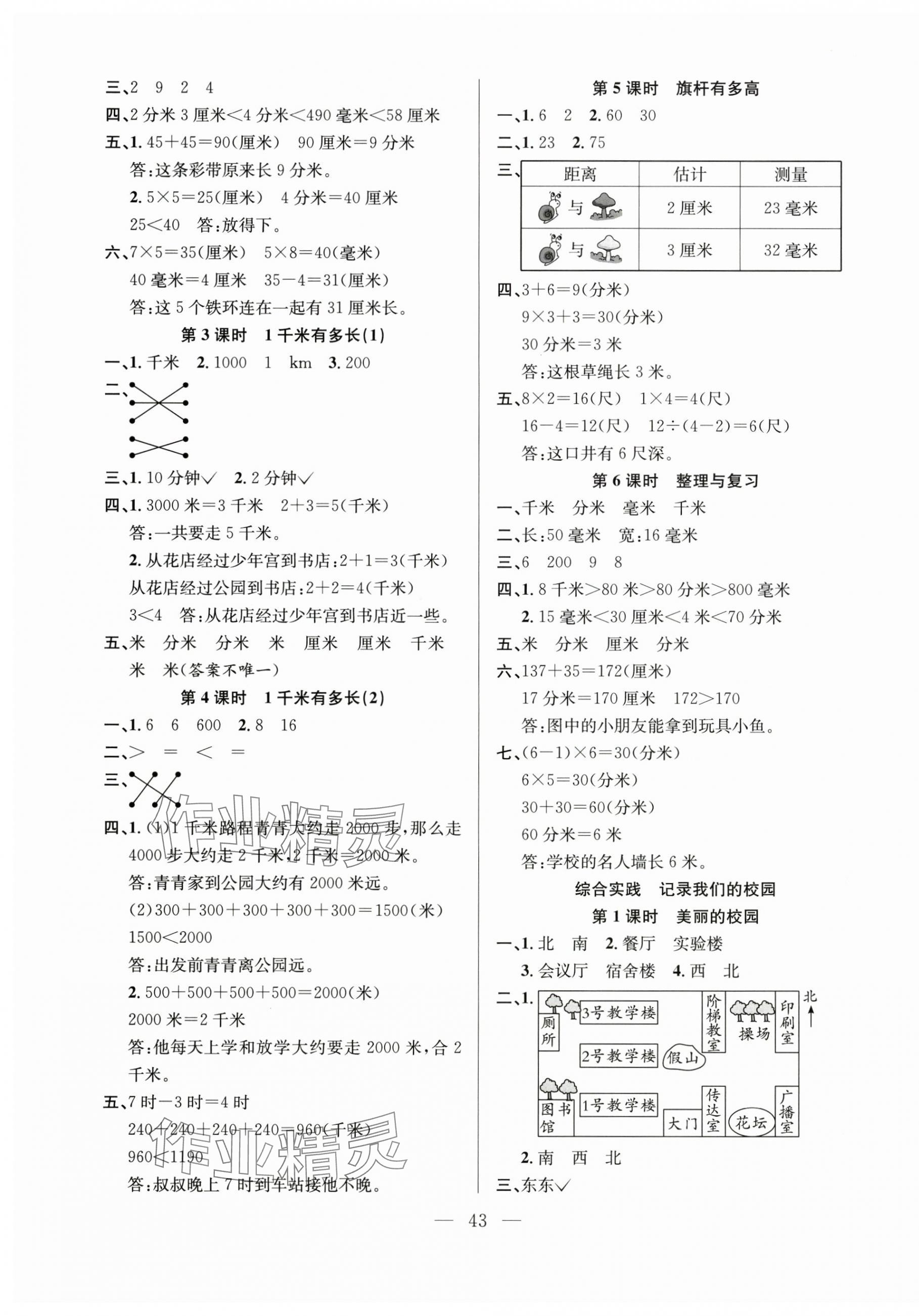 2025年阳光课堂课时作业三年级数学上册北师大版 第3页