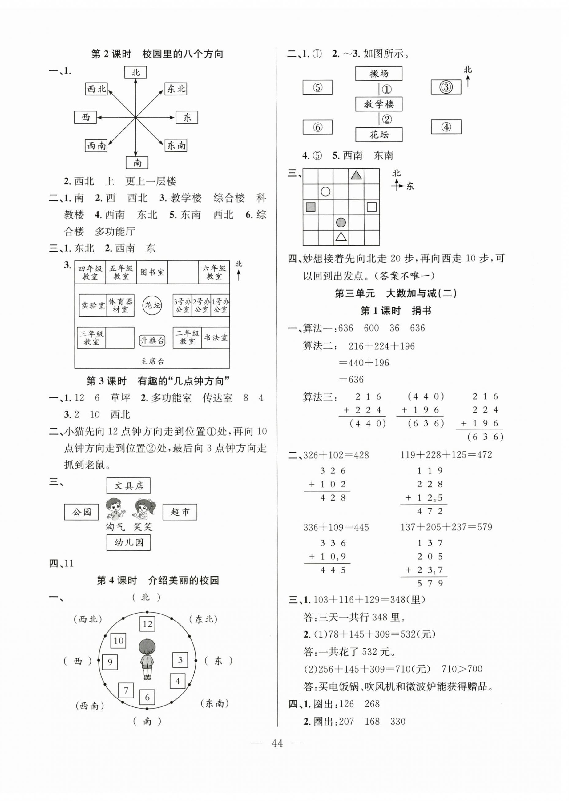 2025年阳光课堂课时作业三年级数学上册北师大版 第4页