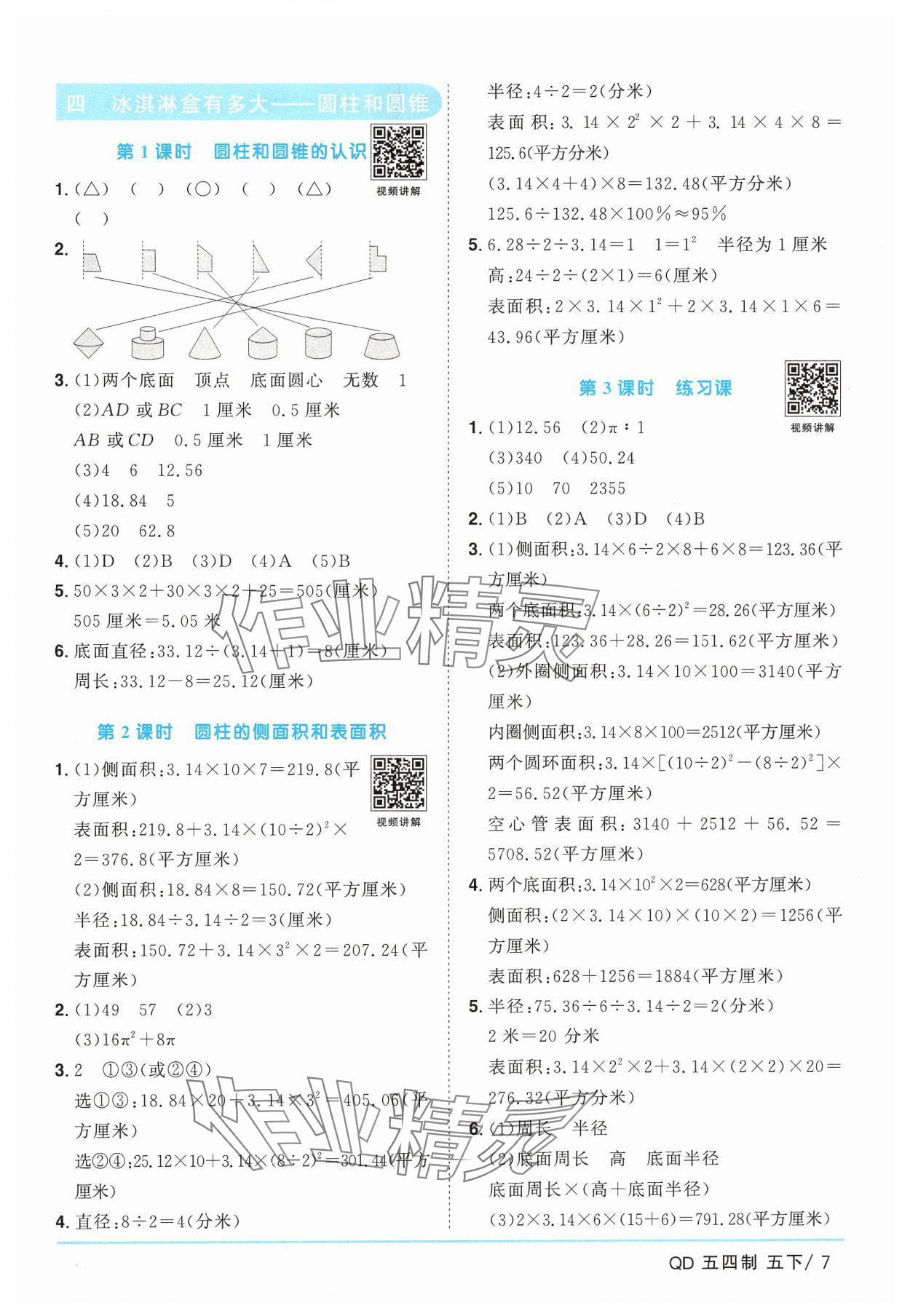 2025年阳光同学课时优化作业五年级数学下册青岛版五四制 第7页