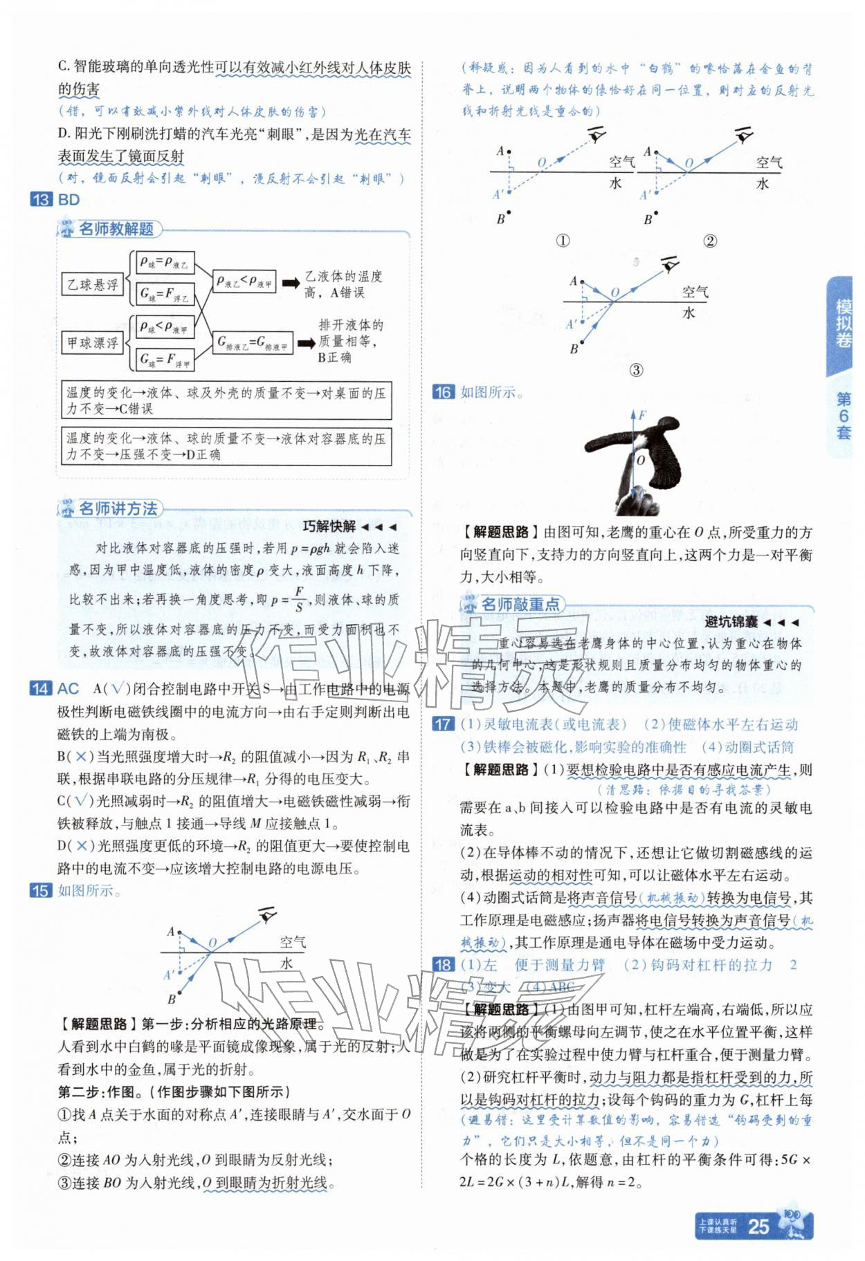 2026年金考卷45套汇编物理河南专版&nbsp;参考答案第24页