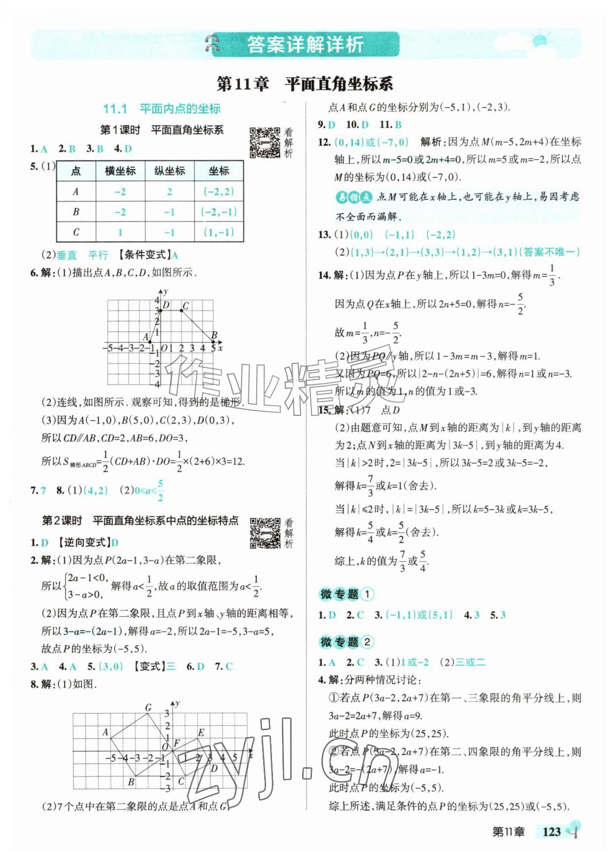 2026年绿卡初中创新题八年级数学上册沪科版安徽专版&nbsp;参考答案第1页