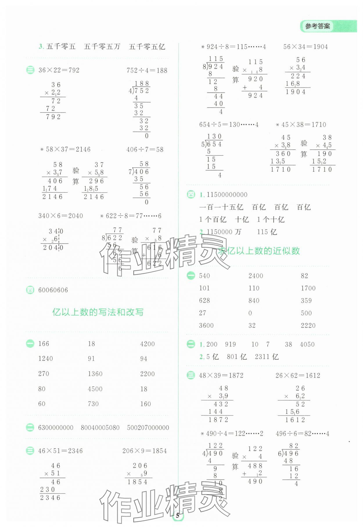 2025年金牛耳計算天天練四年級數(shù)學(xué)上冊人教版 第5頁