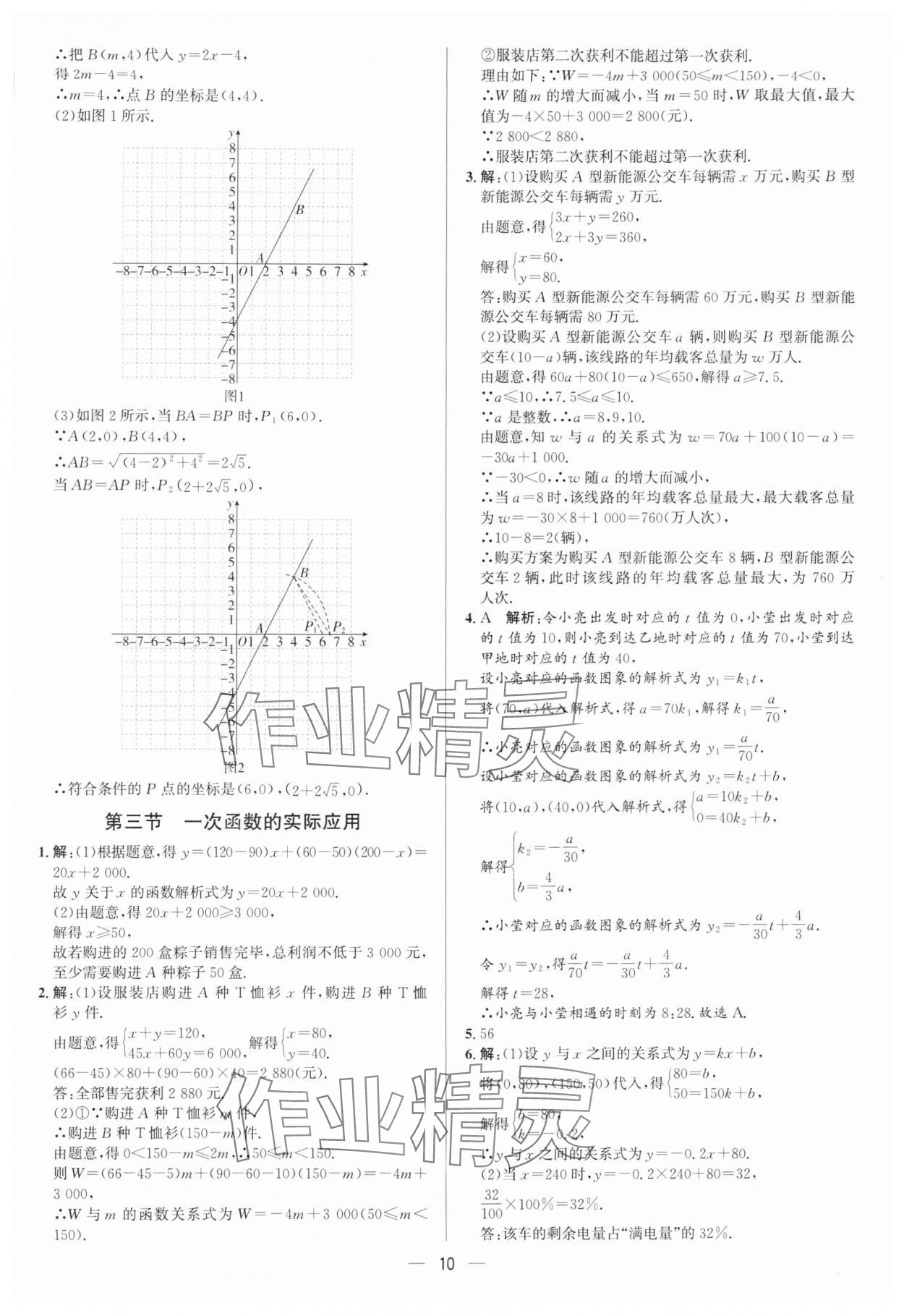 2025年中考對策數(shù)學 參考答案第10頁