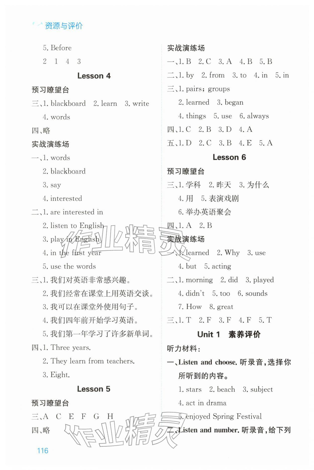 2026年资源与评价黑龙江教育出版社六年级英语下册人教精通版&nbsp;第2页